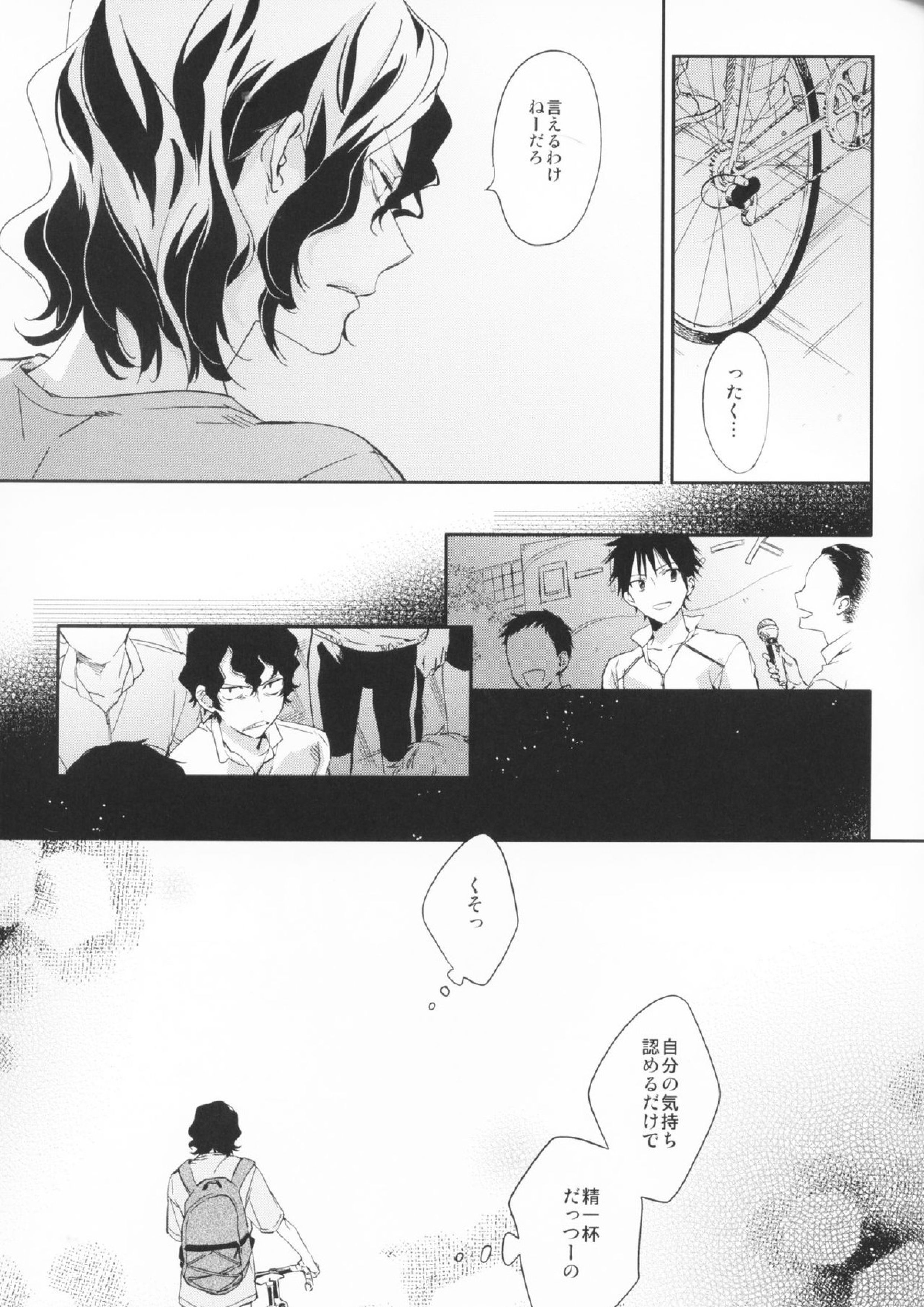 ともだちがこいびと 16ページ