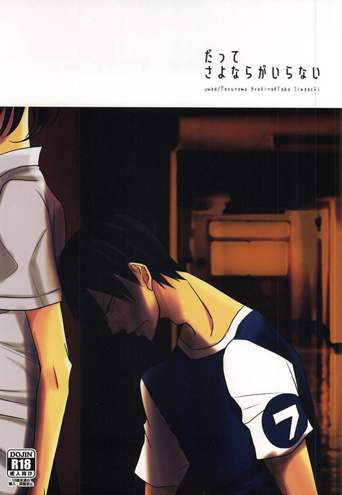 I don’t wanna let you go 1ページ