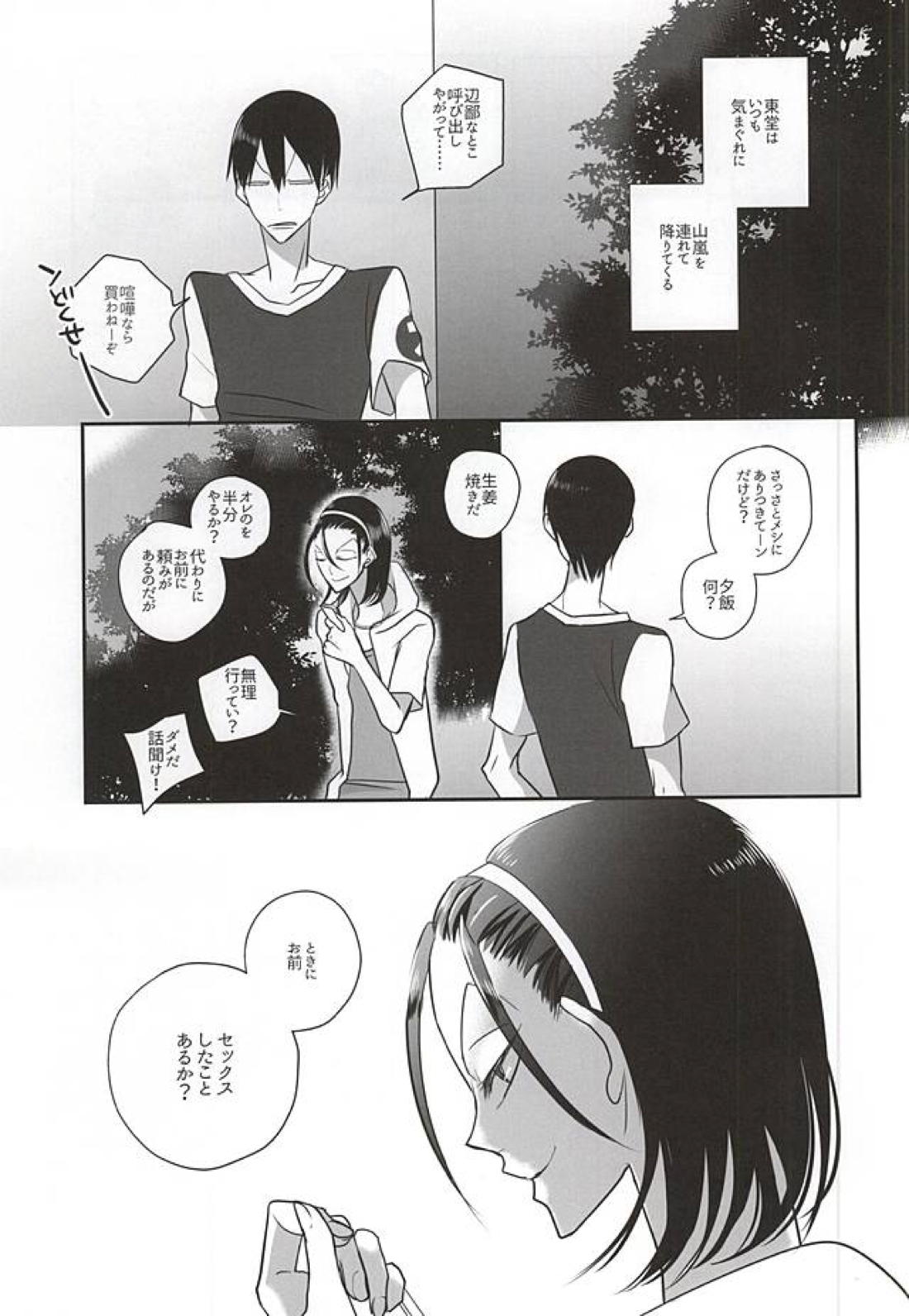 I don’t wanna let you go 2ページ