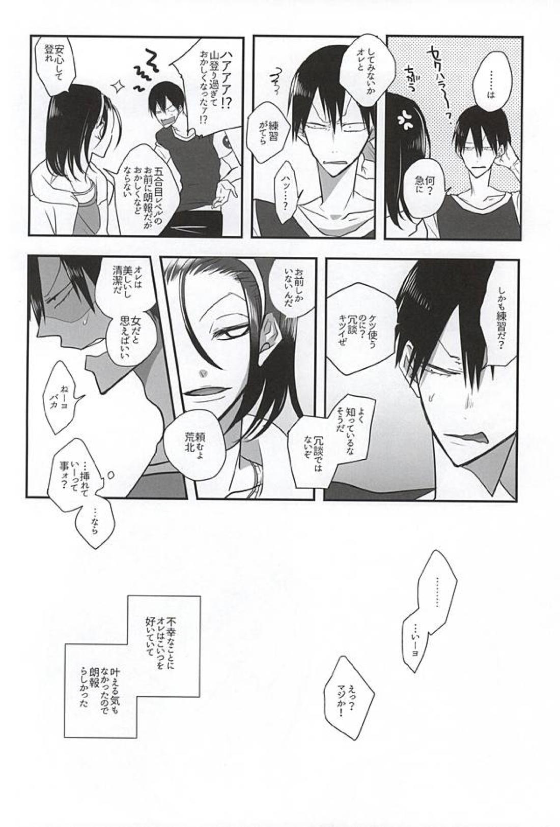 I don’t wanna let you go 3ページ