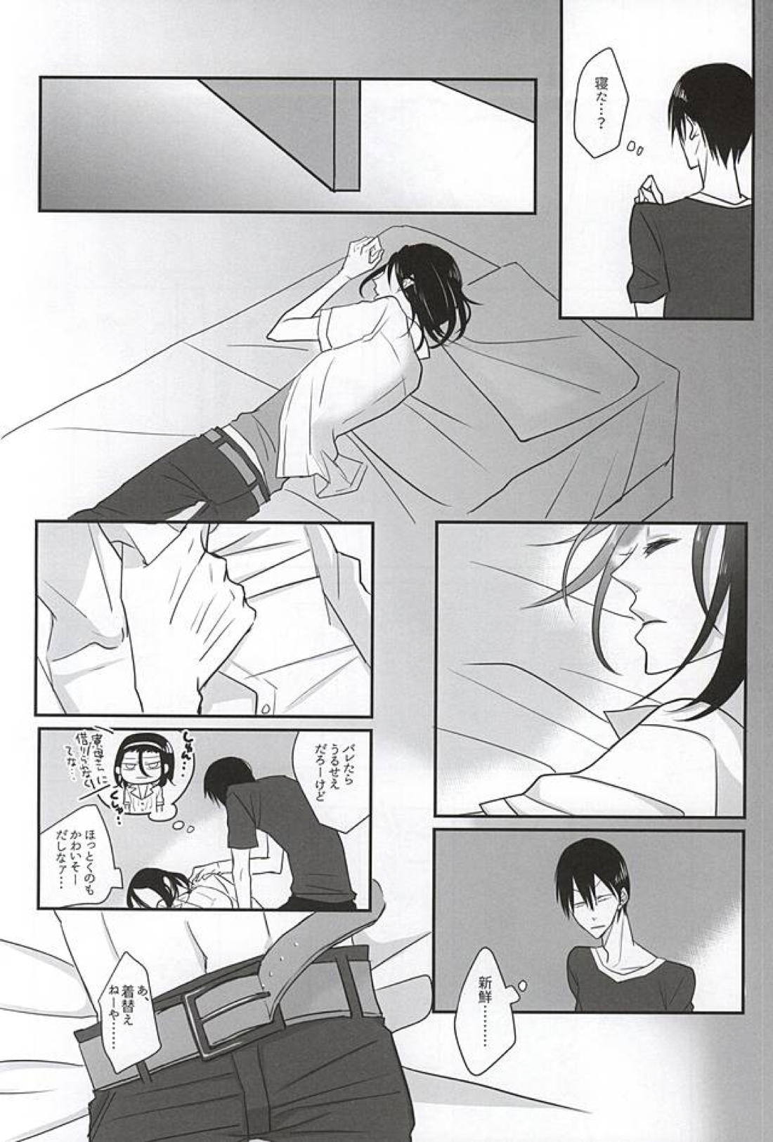 I don’t wanna let you go 5ページ