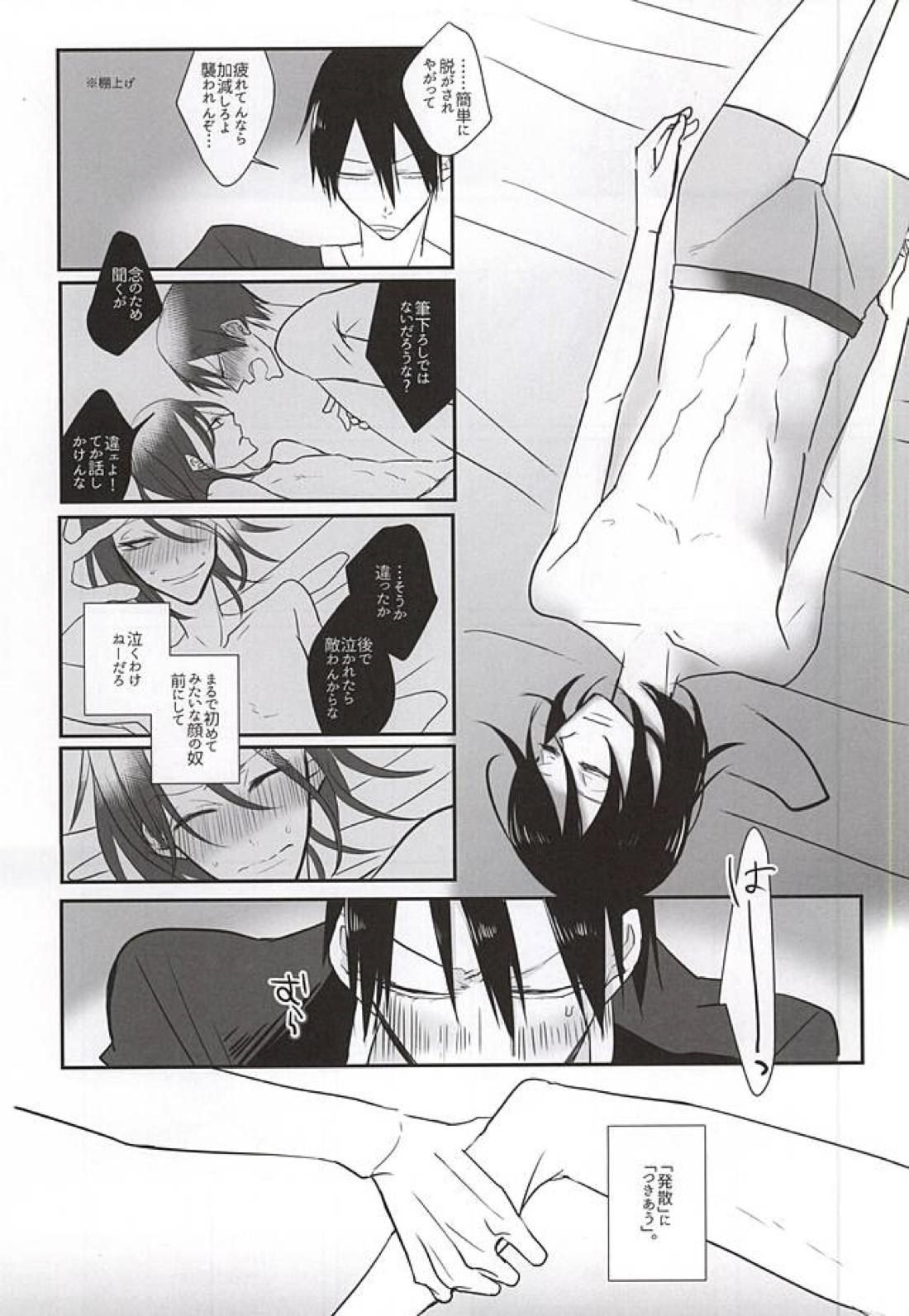 I don’t wanna let you go 6ページ