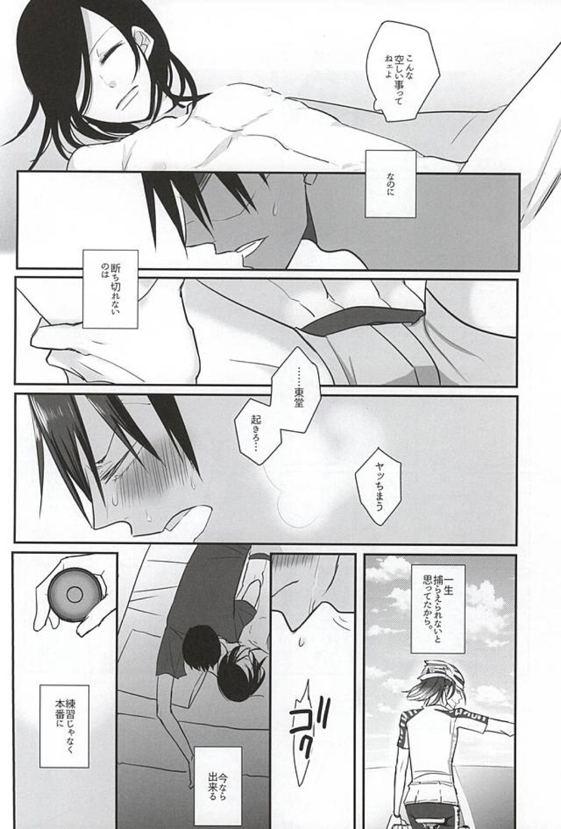 I don’t wanna let you go 7ページ