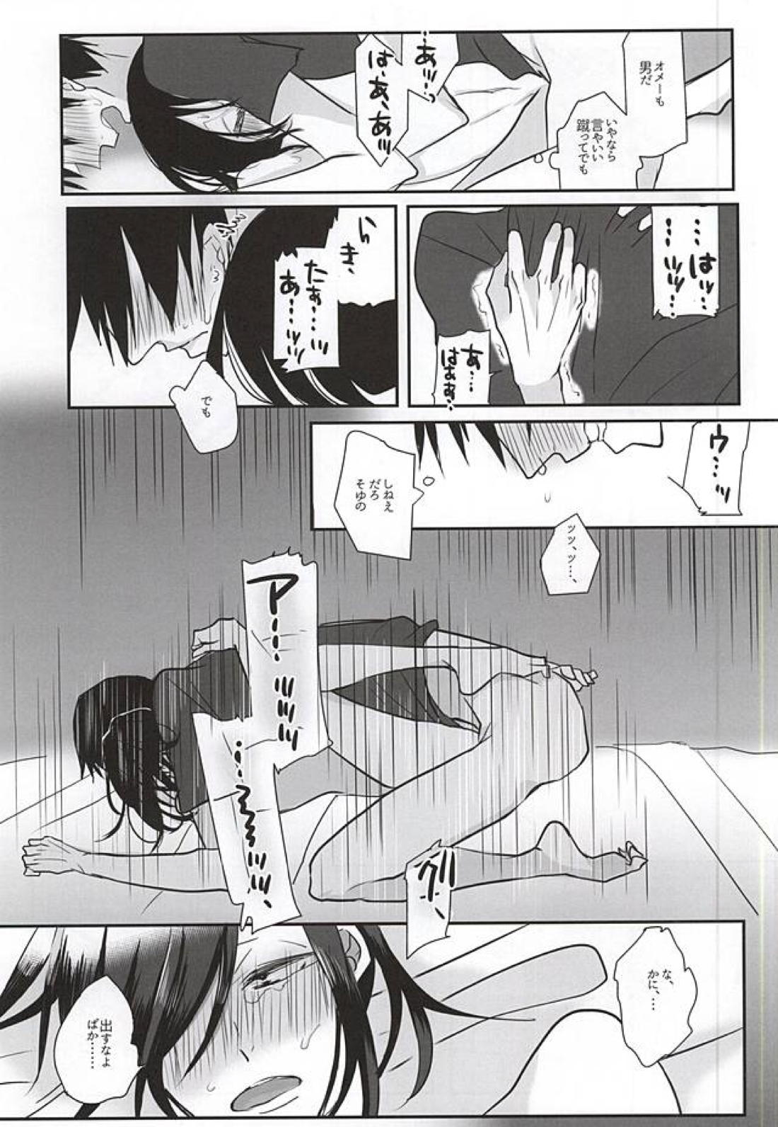 I don’t wanna let you go 10ページ