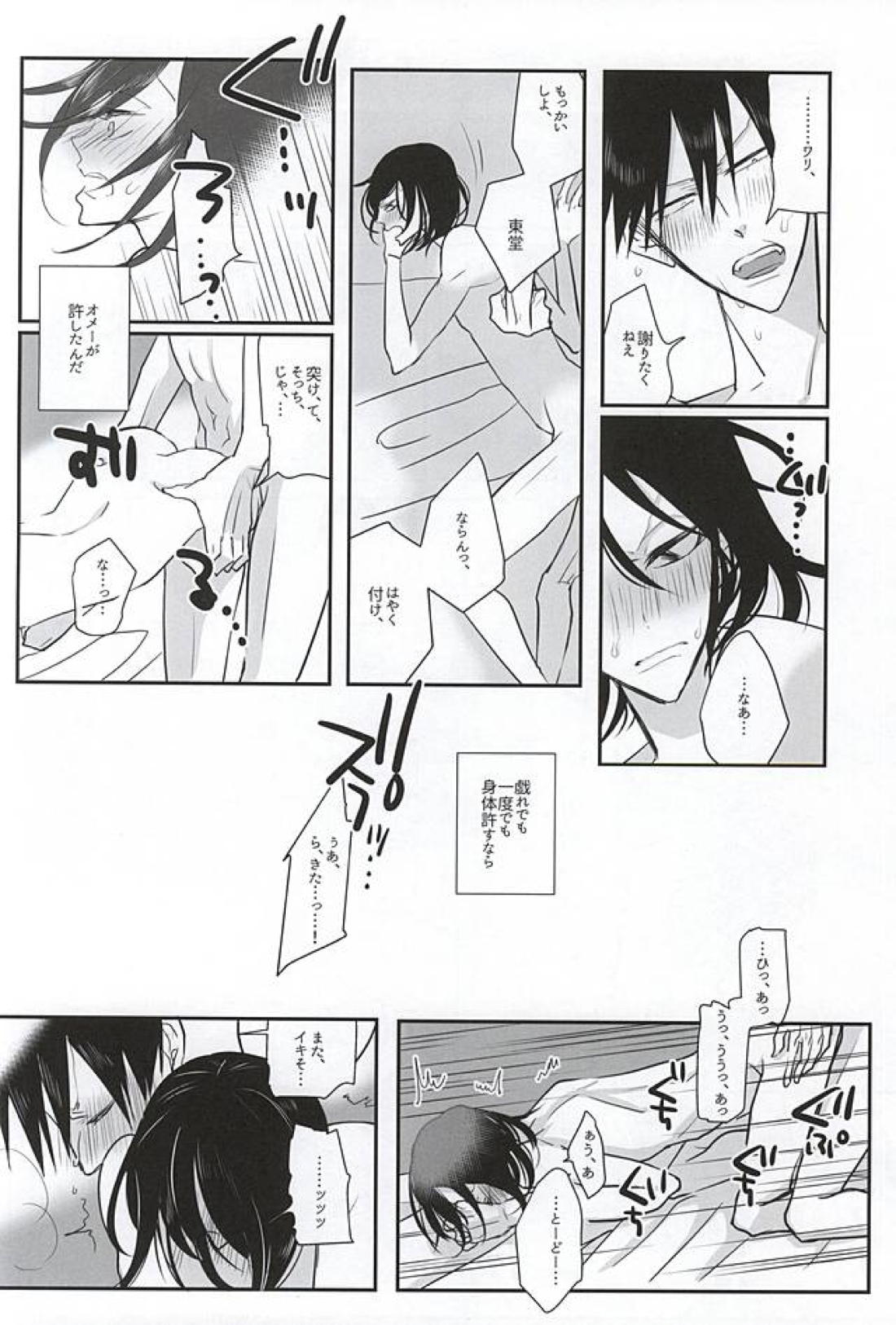 I don’t wanna let you go 11ページ