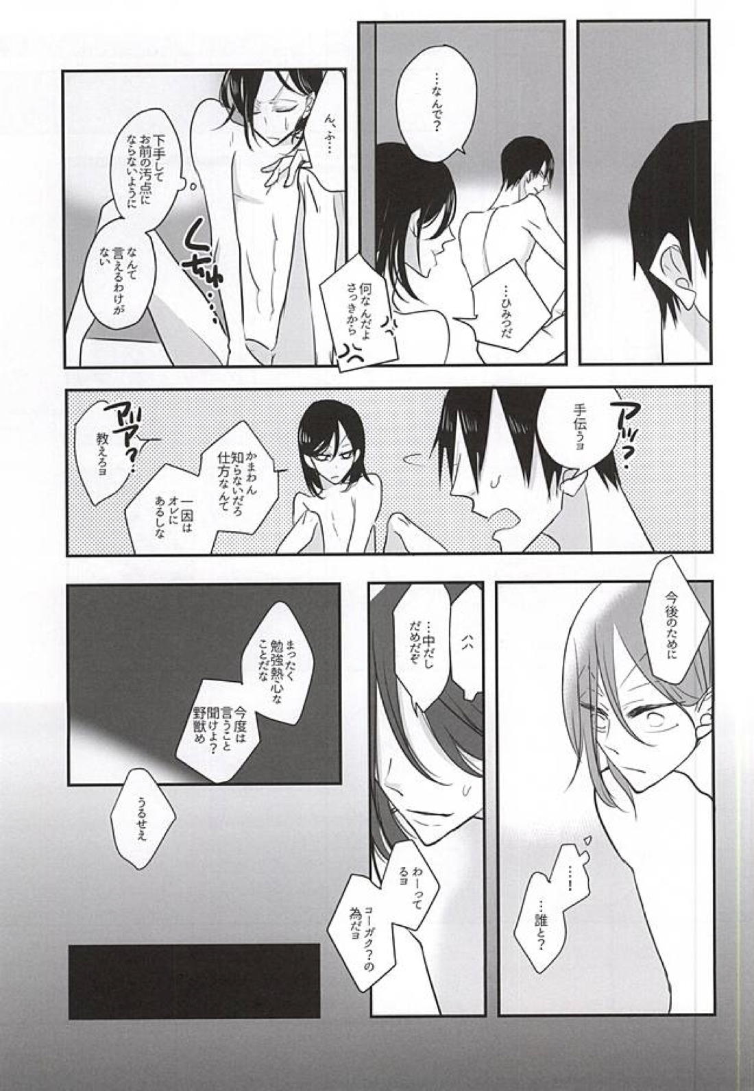 I don’t wanna let you go 14ページ
