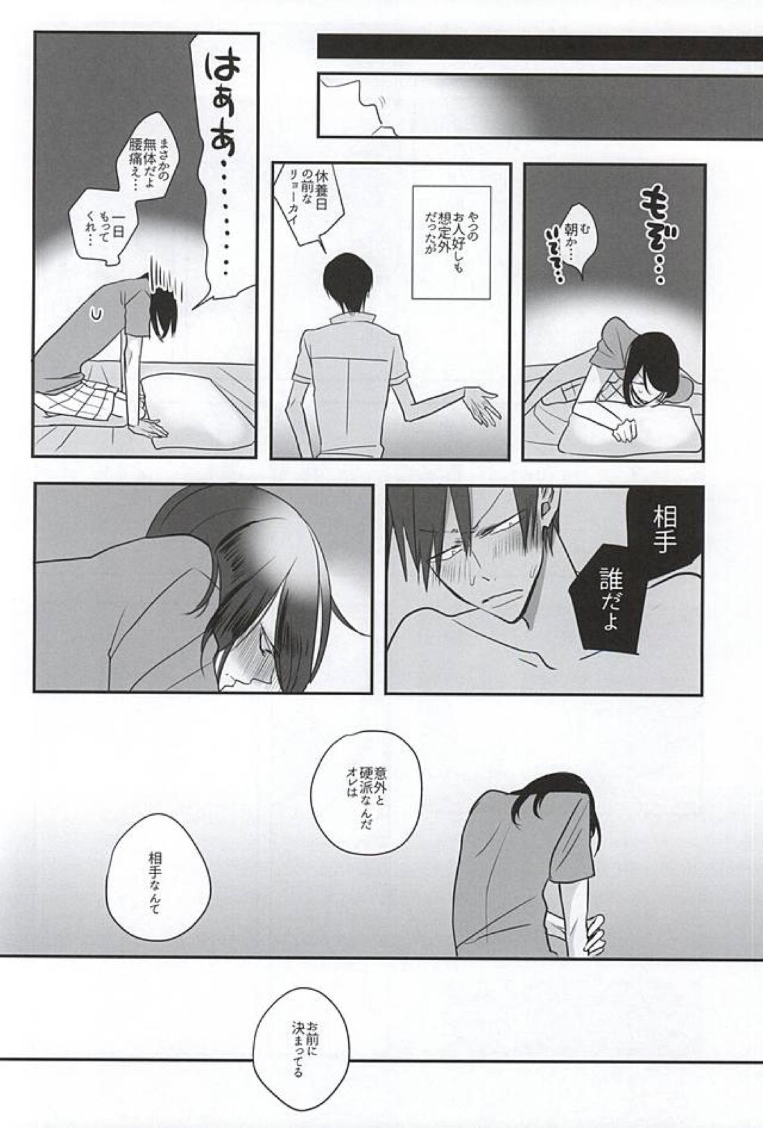 I don’t wanna let you go 15ページ