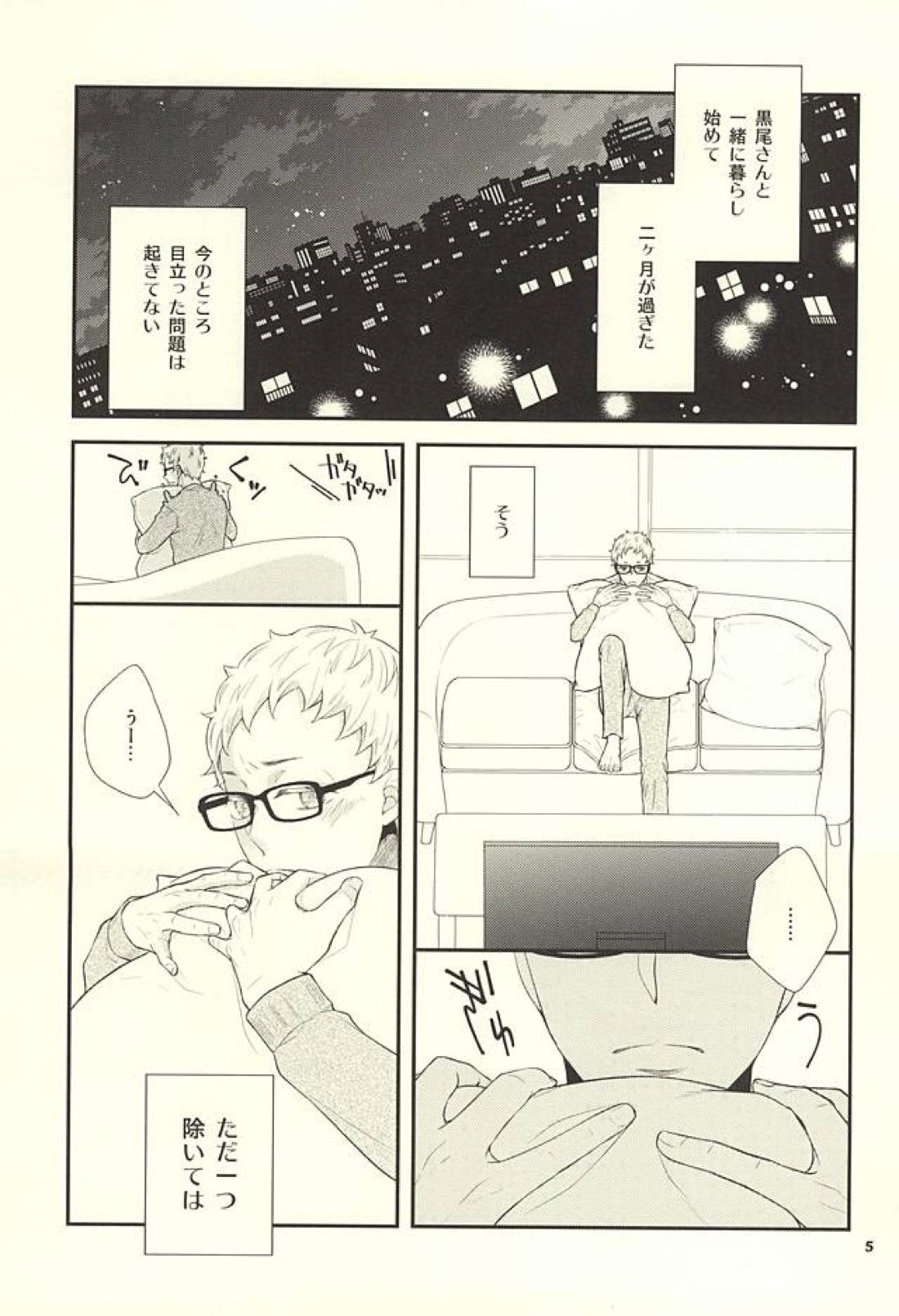 こんなに欲しいなんておかしいんじゃないの 2ページ