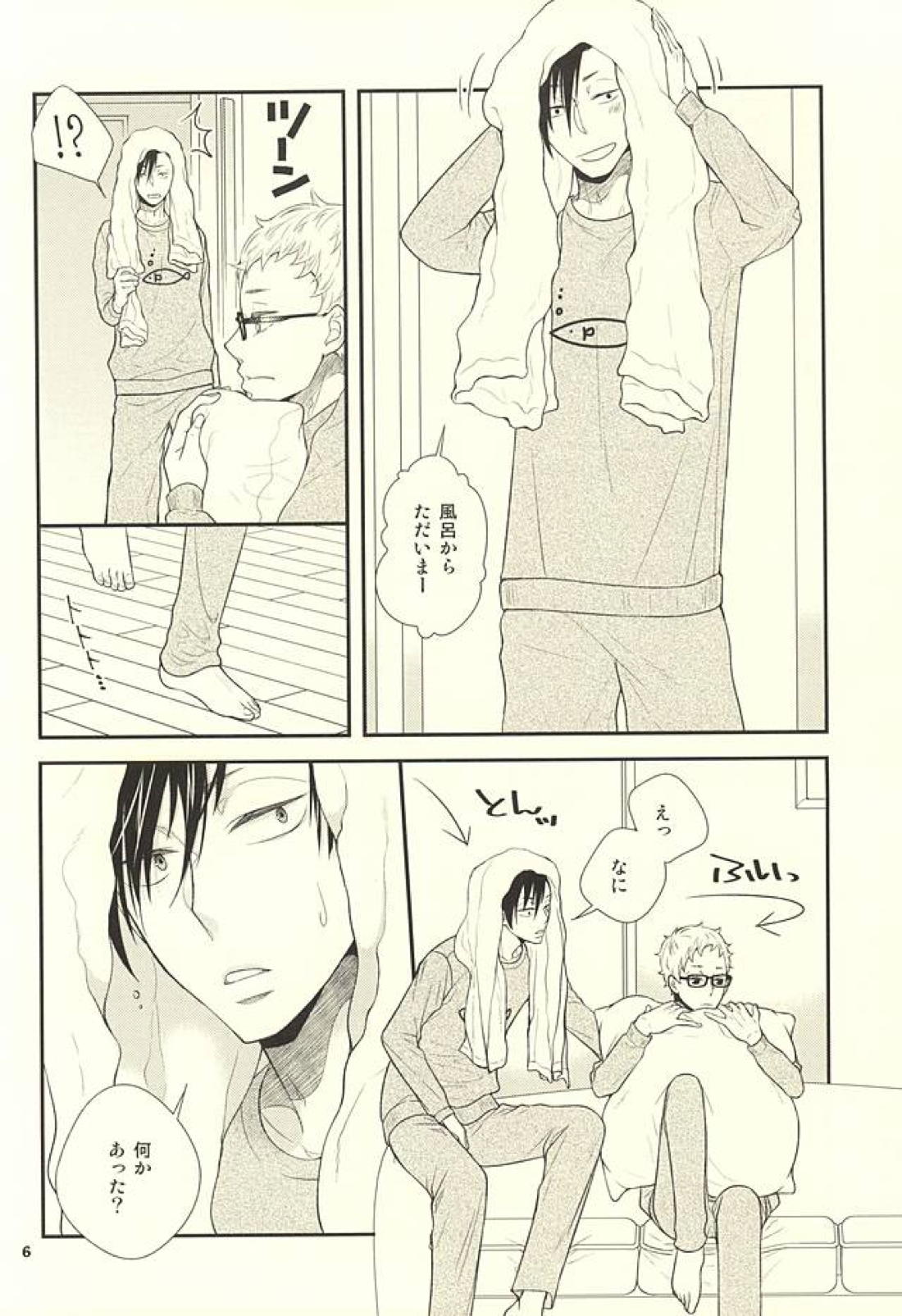 こんなに欲しいなんておかしいんじゃないの 3ページ