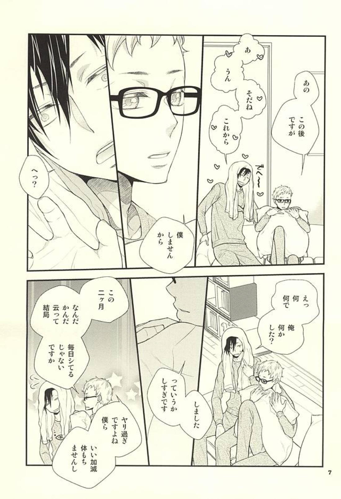 こんなに欲しいなんておかしいんじゃないの 4ページ