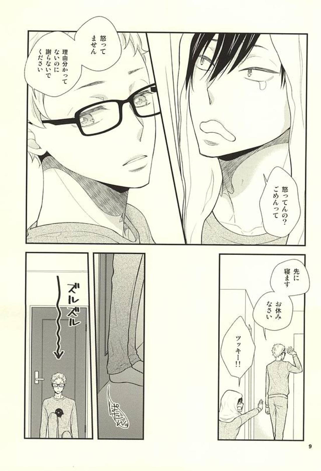 こんなに欲しいなんておかしいんじゃないの 6ページ