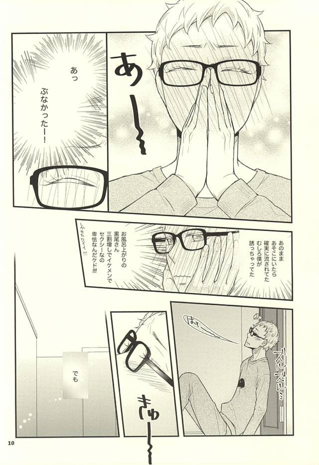 こんなに欲しいなんておかしいんじゃないの 7ページ