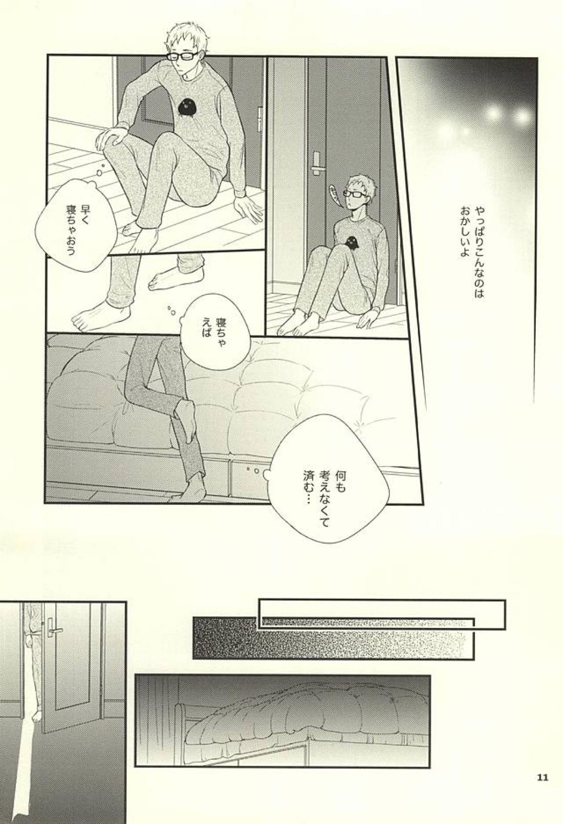 こんなに欲しいなんておかしいんじゃないの 8ページ
