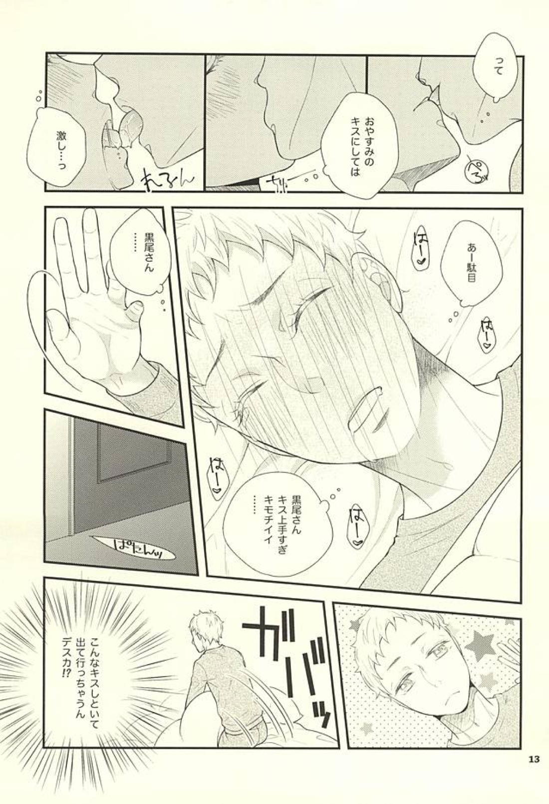 こんなに欲しいなんておかしいんじゃないの 10ページ