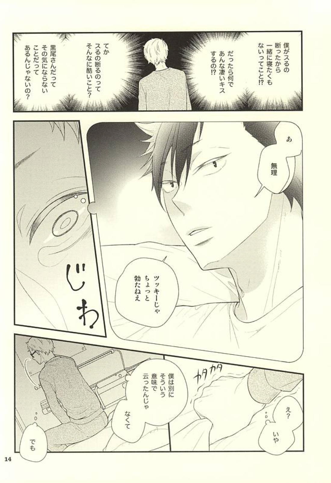 こんなに欲しいなんておかしいんじゃないの 11ページ