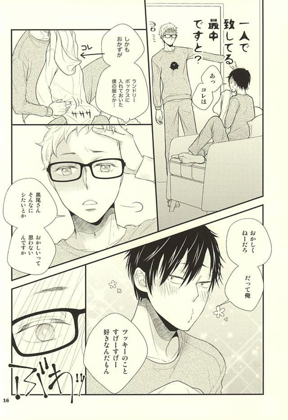 こんなに欲しいなんておかしいんじゃないの 13ページ