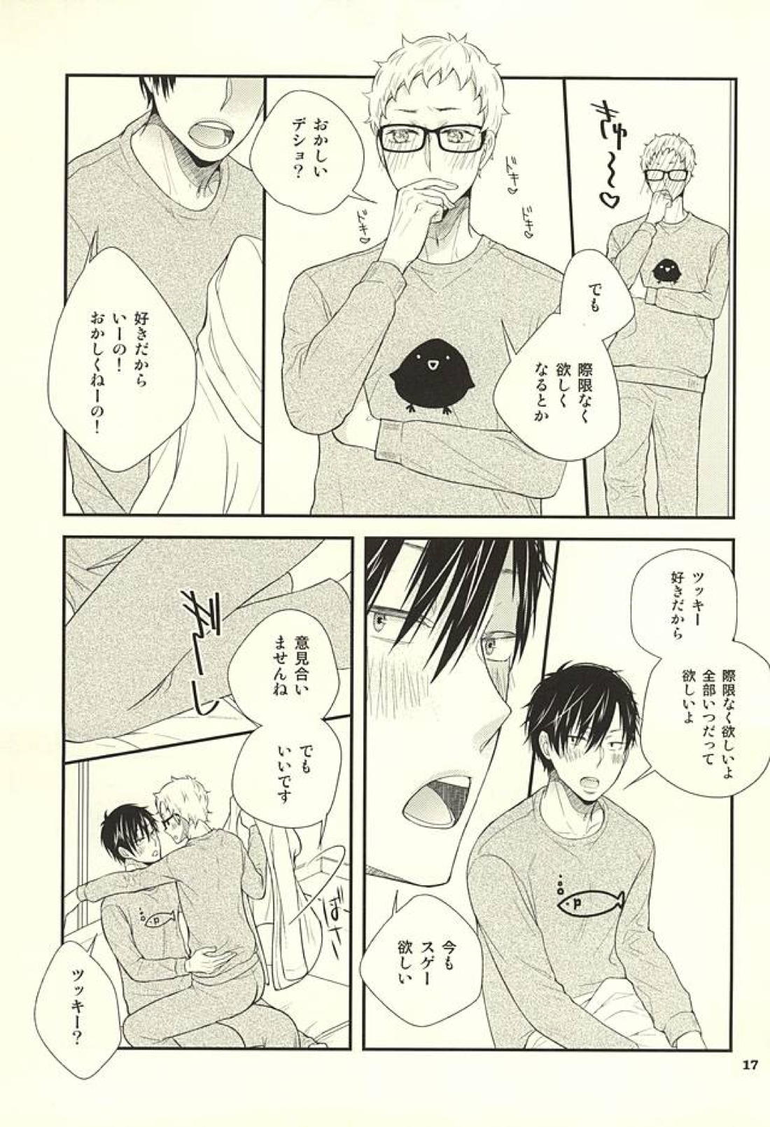 こんなに欲しいなんておかしいんじゃないの 14ページ