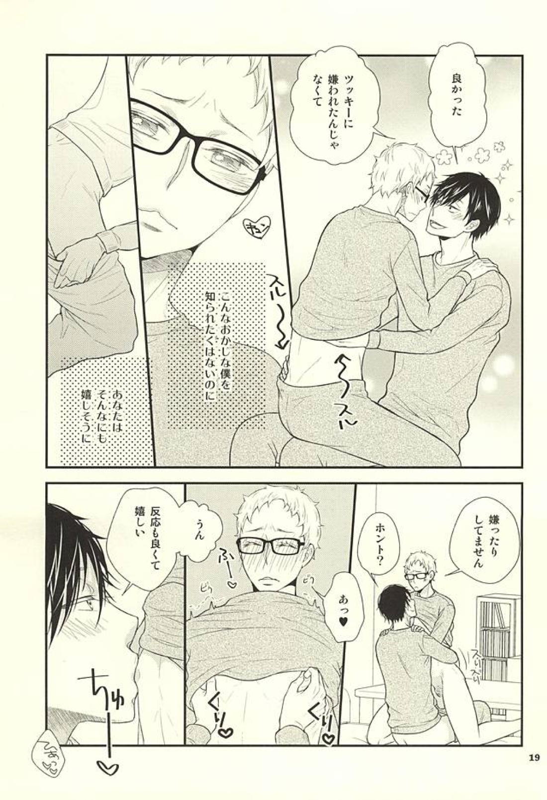 こんなに欲しいなんておかしいんじゃないの 16ページ