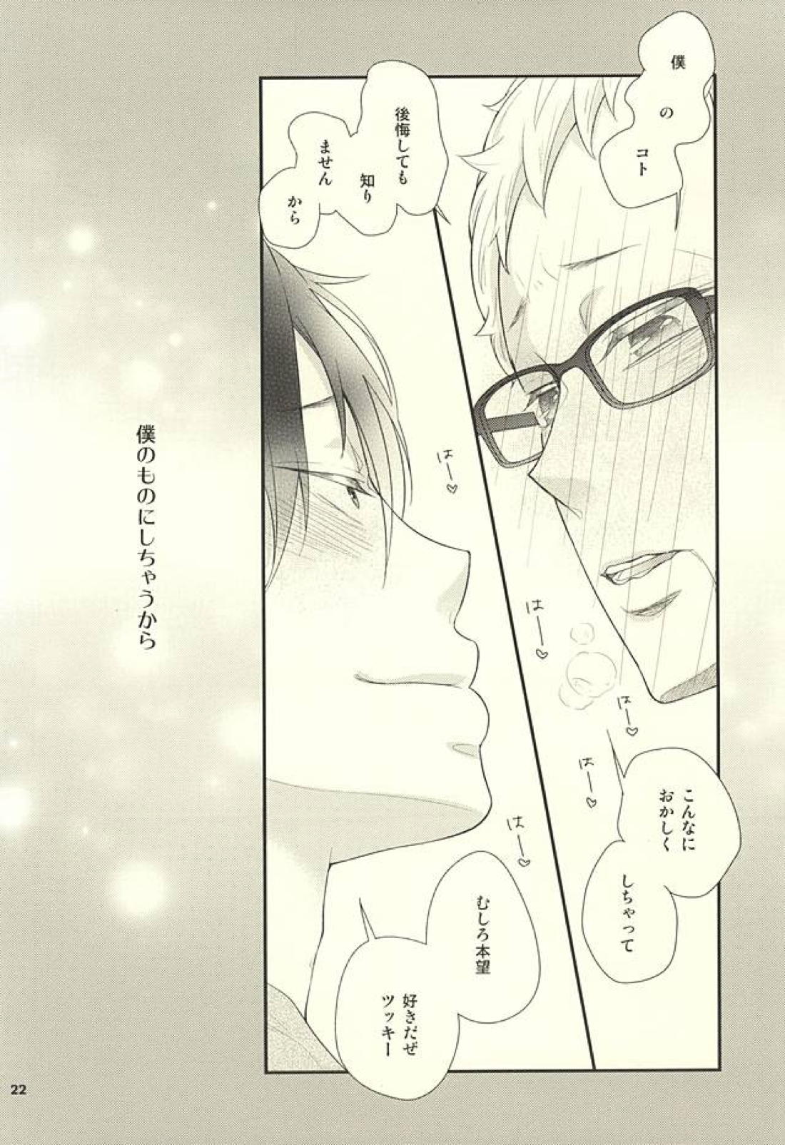 こんなに欲しいなんておかしいんじゃないの 19ページ