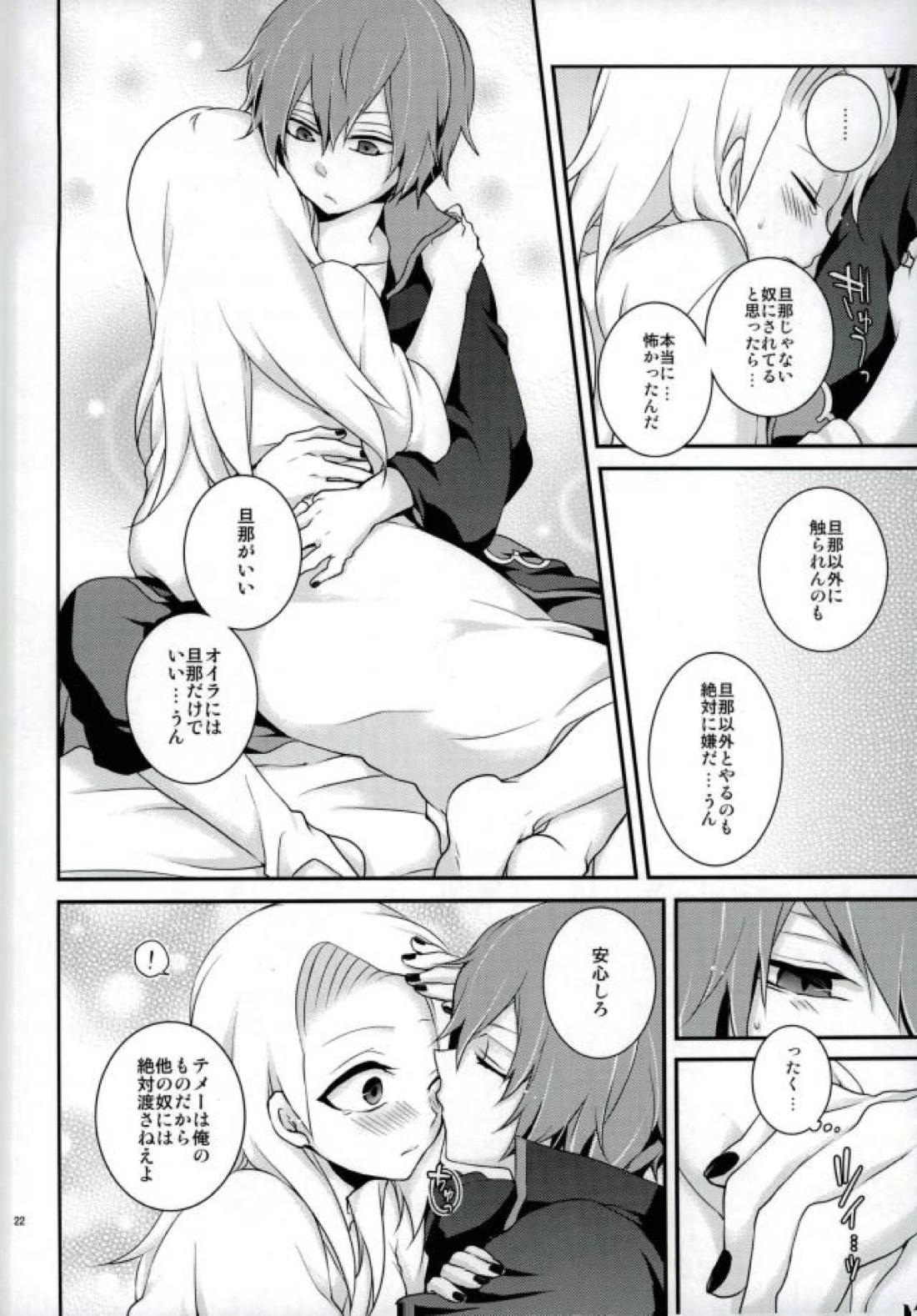 旦那様はマニアックがお好き 19ページ