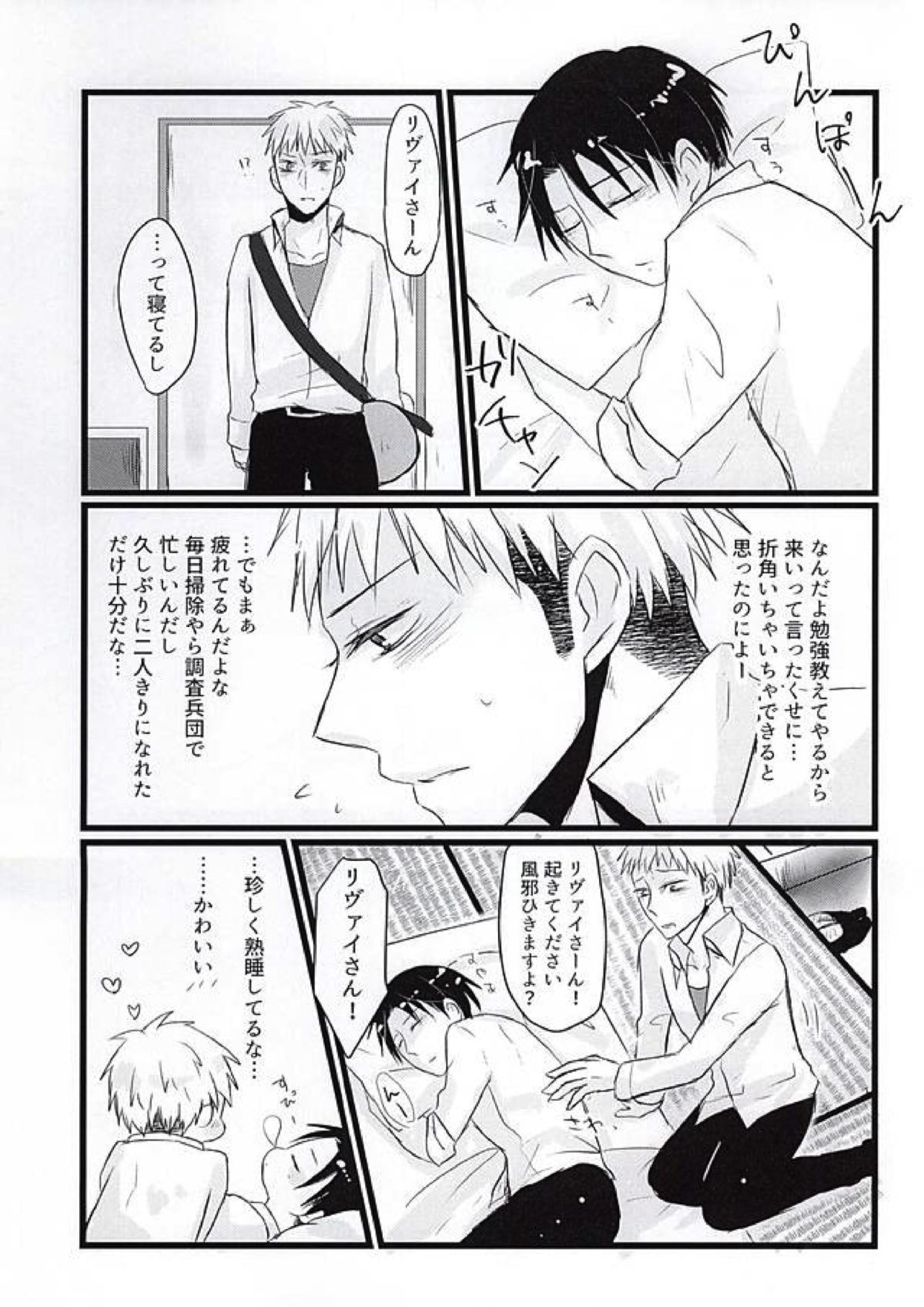 Beat it Love! 2ページ