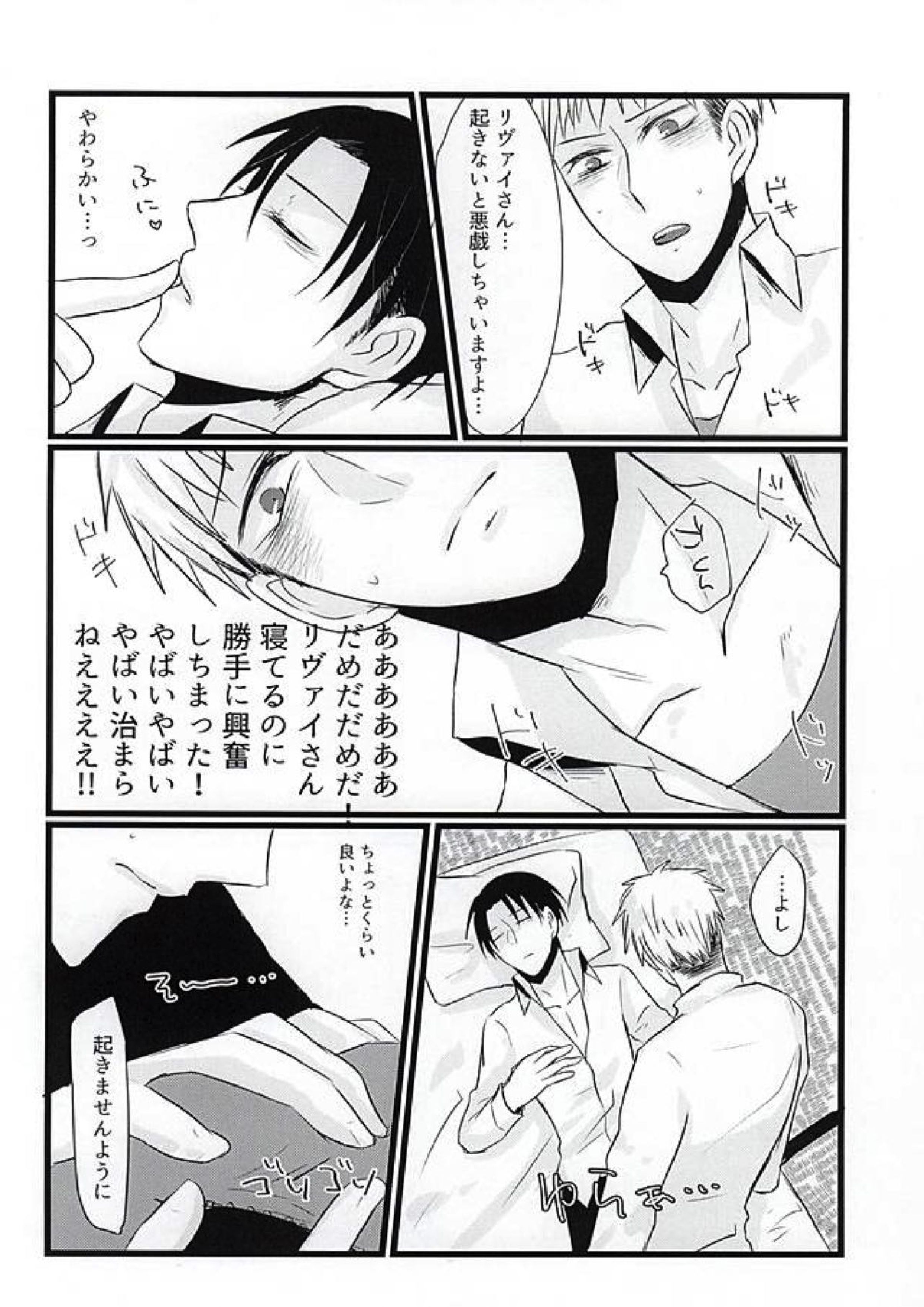Beat it Love! 3ページ