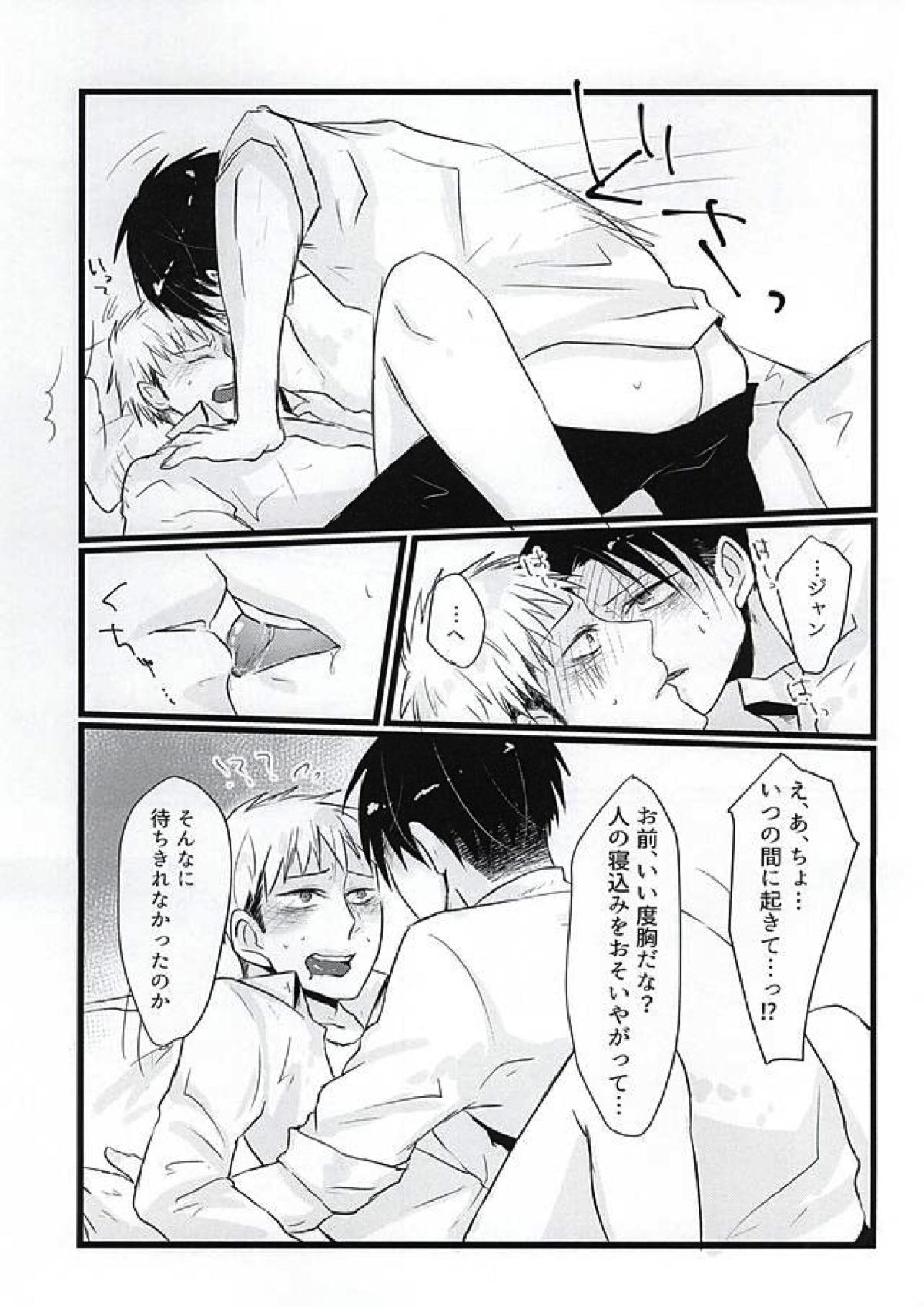 Beat it Love! 6ページ