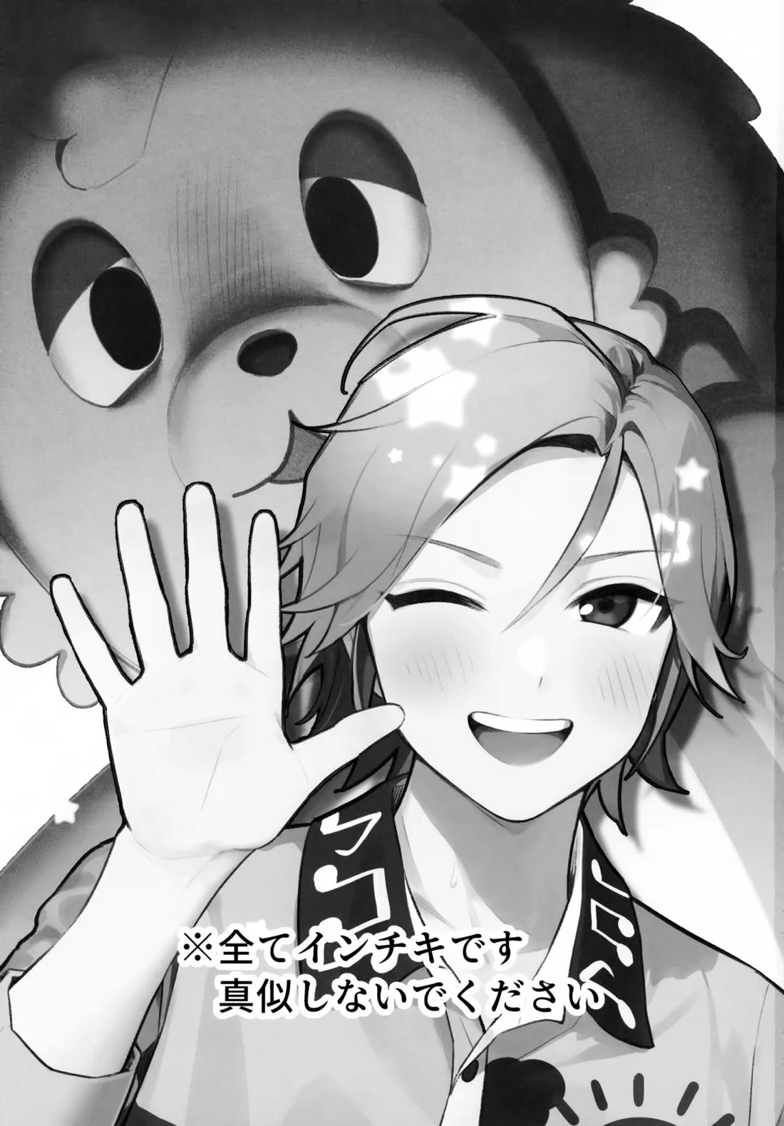 おにいさんとナイショ!! 2ページ