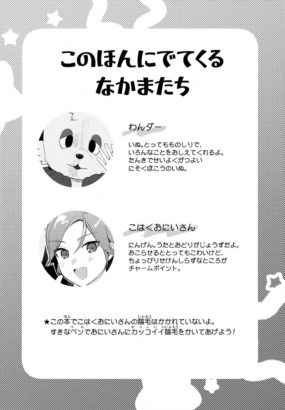 おにいさんとナイショ!! 3ページ