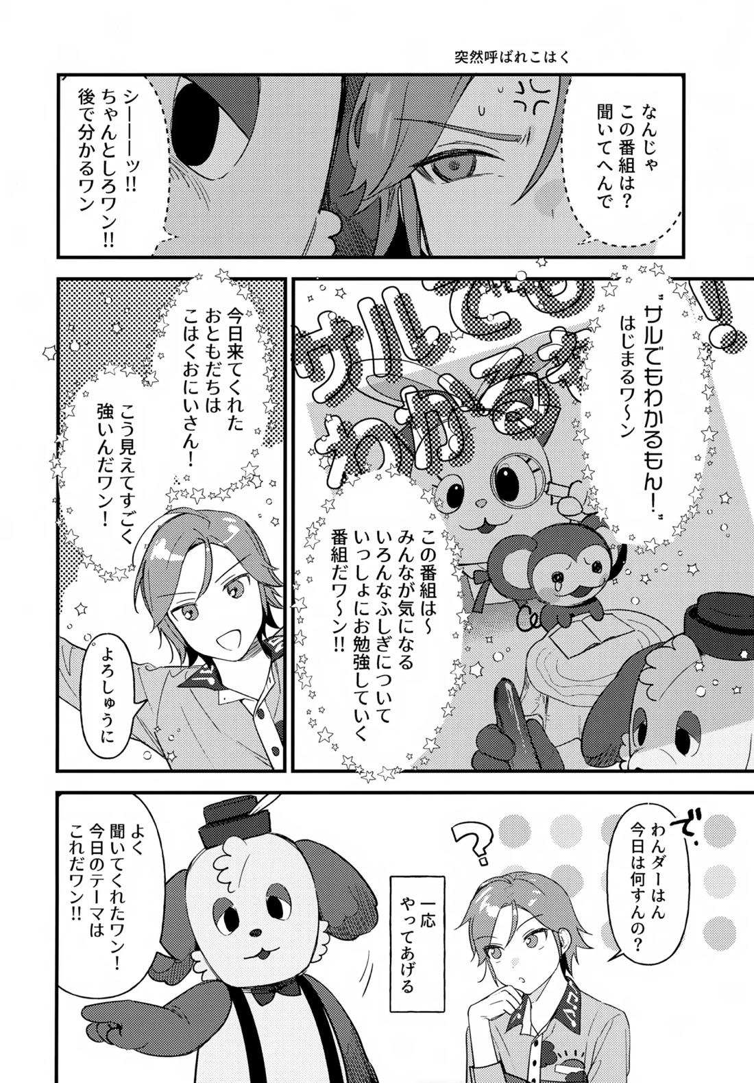おにいさんとナイショ!! 5ページ