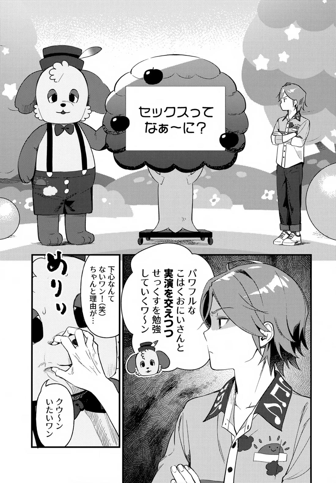 おにいさんとナイショ!! 6ページ