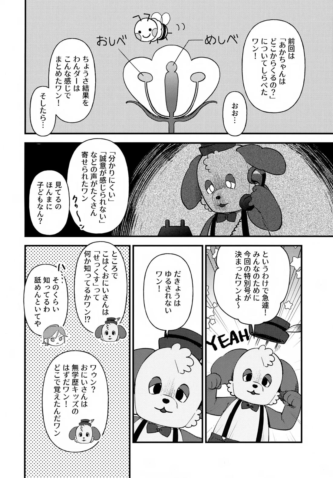 おにいさんとナイショ!! 7ページ
