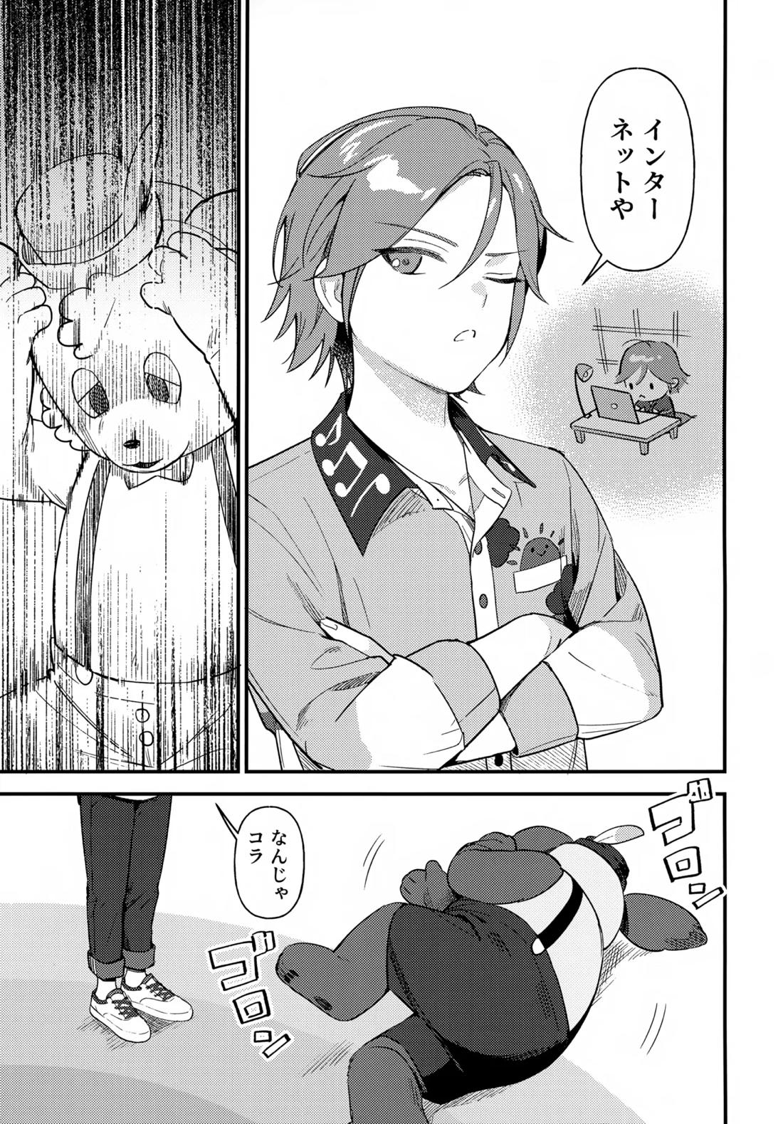 おにいさんとナイショ!! 8ページ