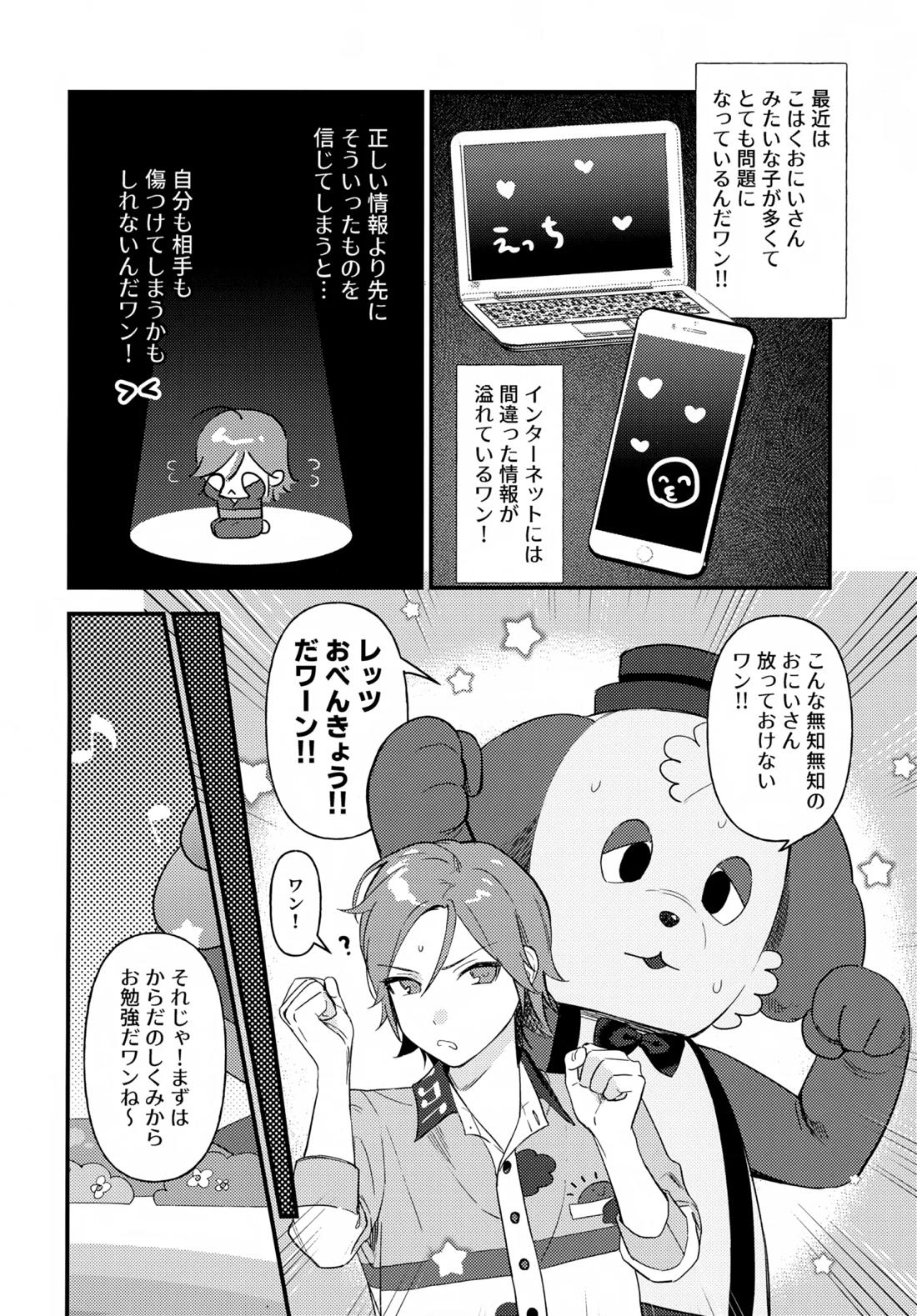 おにいさんとナイショ!! 9ページ