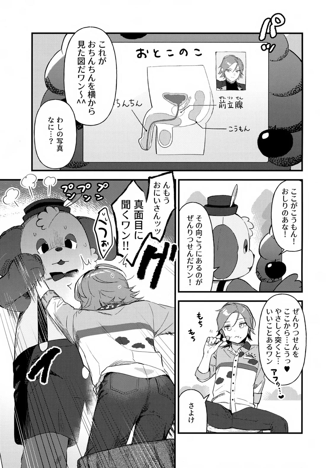 おにいさんとナイショ!! 10ページ
