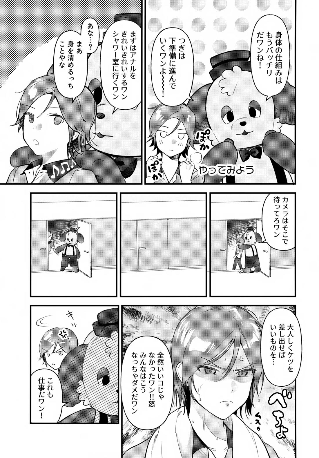 おにいさんとナイショ!! 12ページ