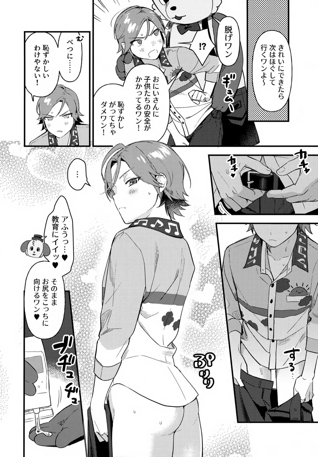 おにいさんとナイショ!! 13ページ