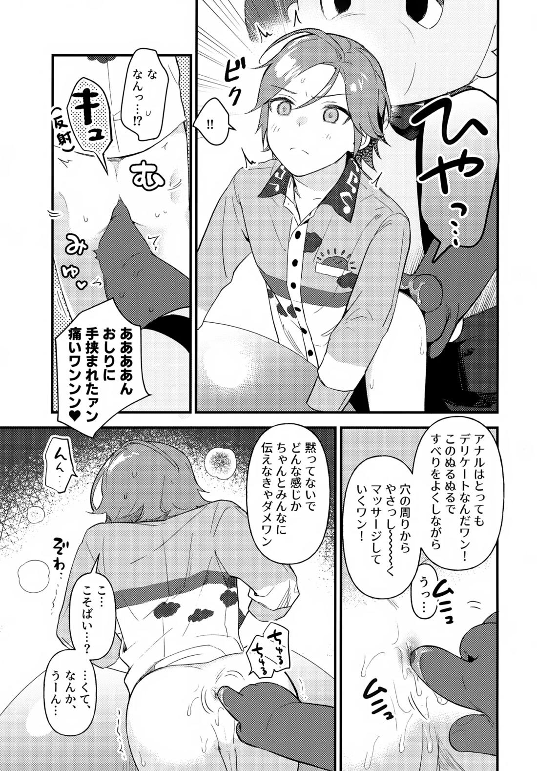 おにいさんとナイショ!! 14ページ