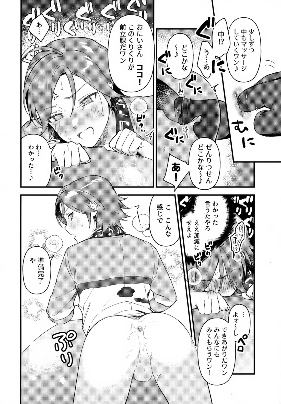 おにいさんとナイショ!! 15ページ