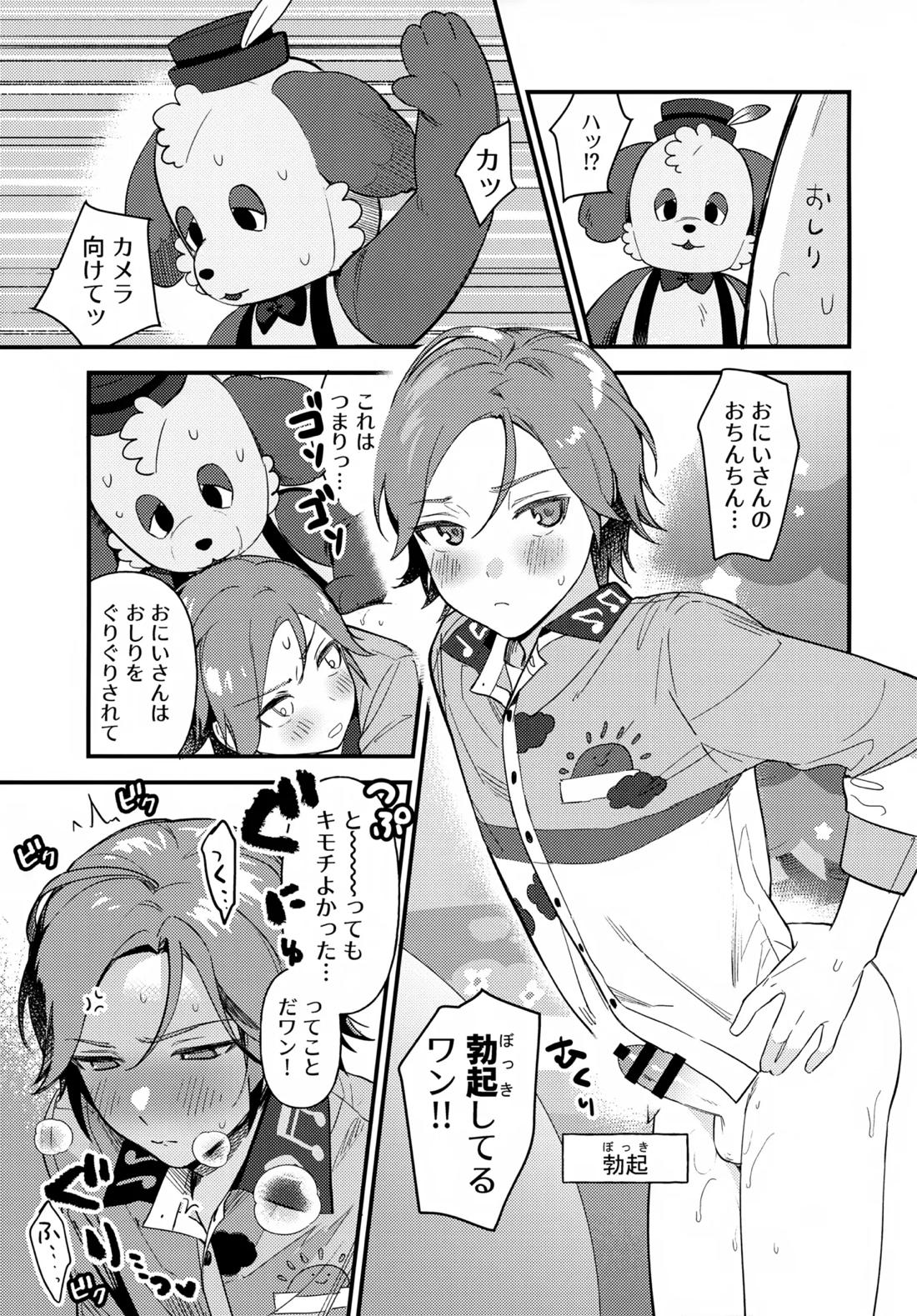 おにいさんとナイショ!! 16ページ