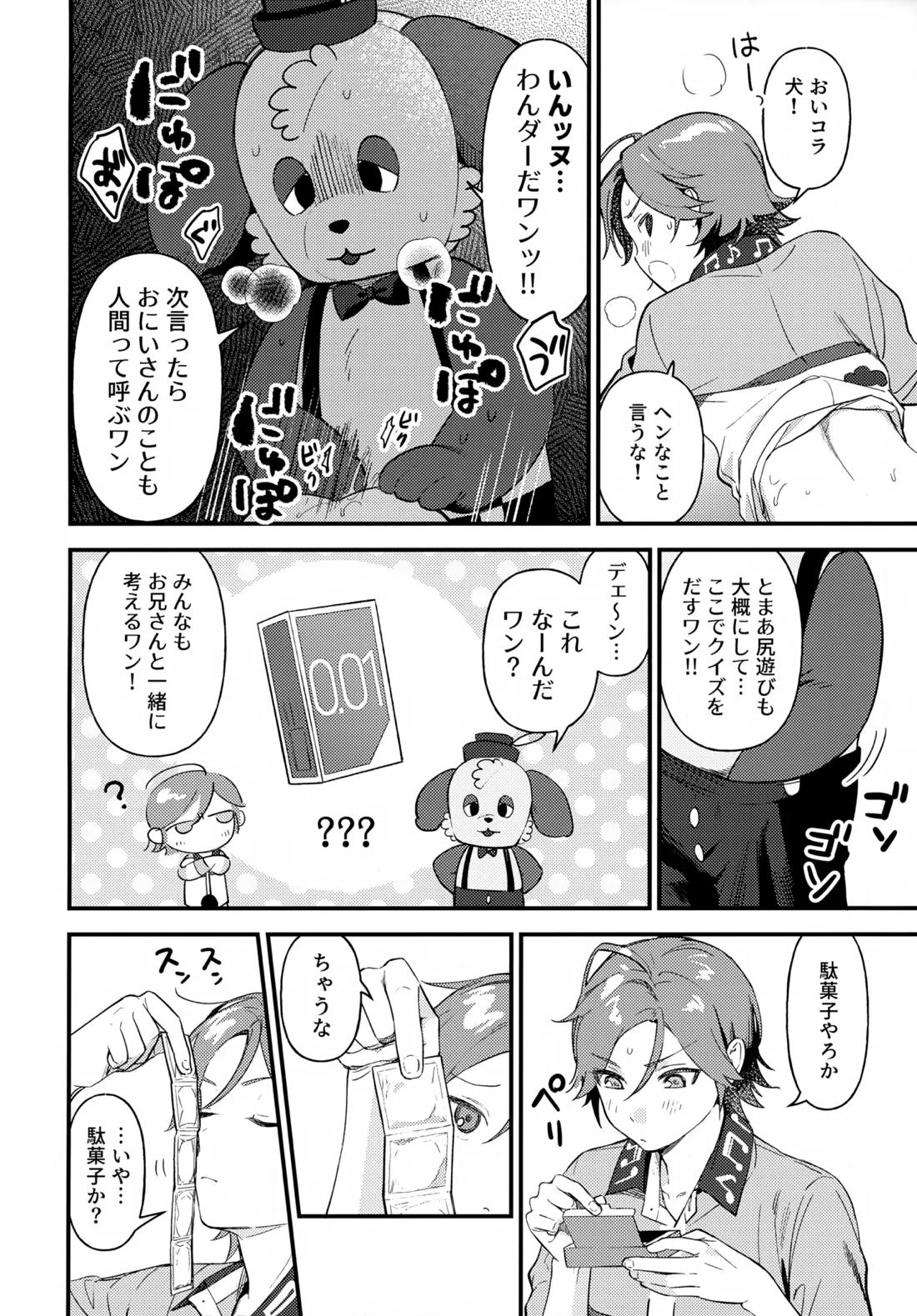 おにいさんとナイショ!! 17ページ