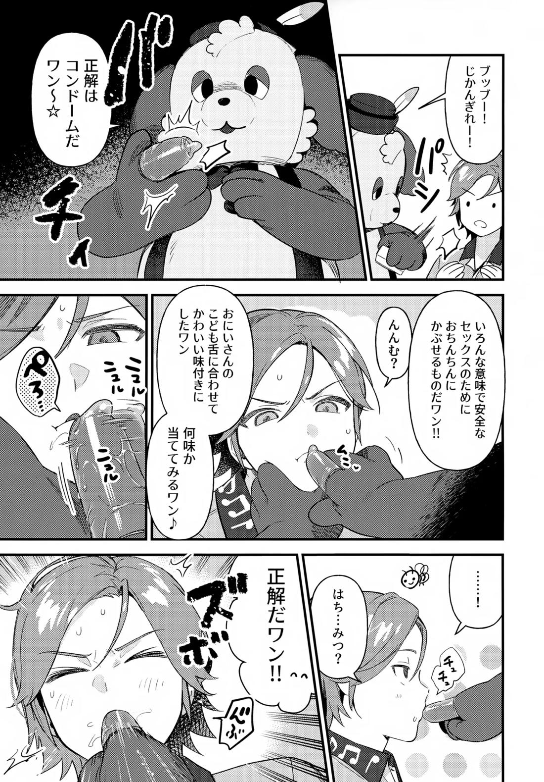 おにいさんとナイショ!! 18ページ