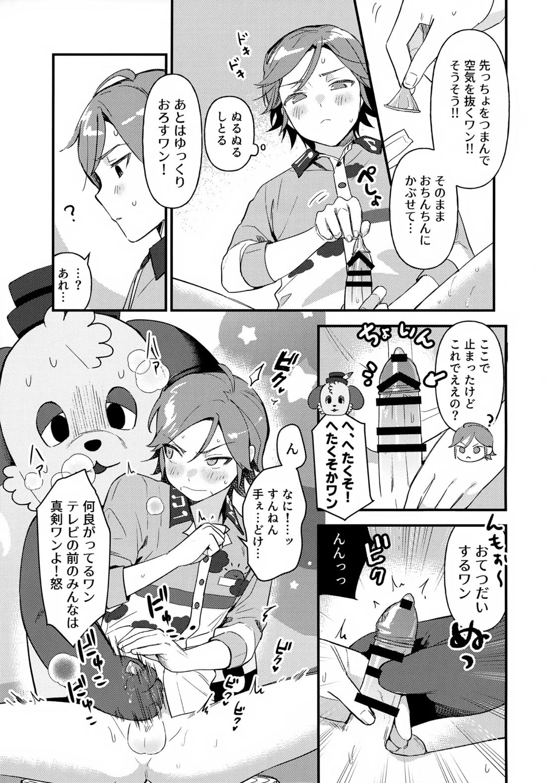 おにいさんとナイショ!! 20ページ