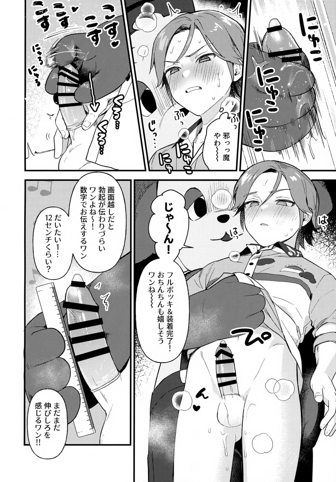 おにいさんとナイショ!! 21ページ
