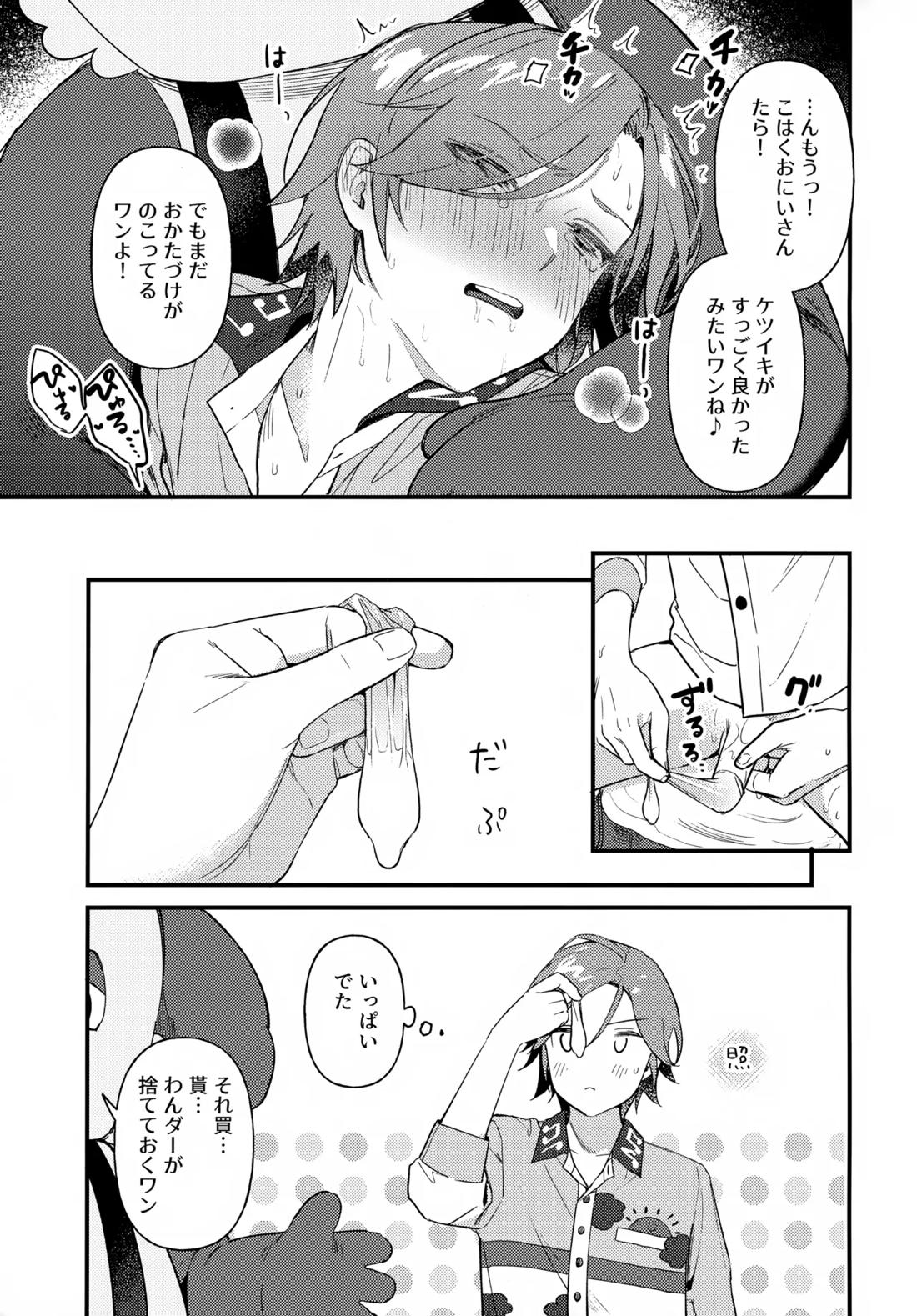 おにいさんとナイショ!! 26ページ