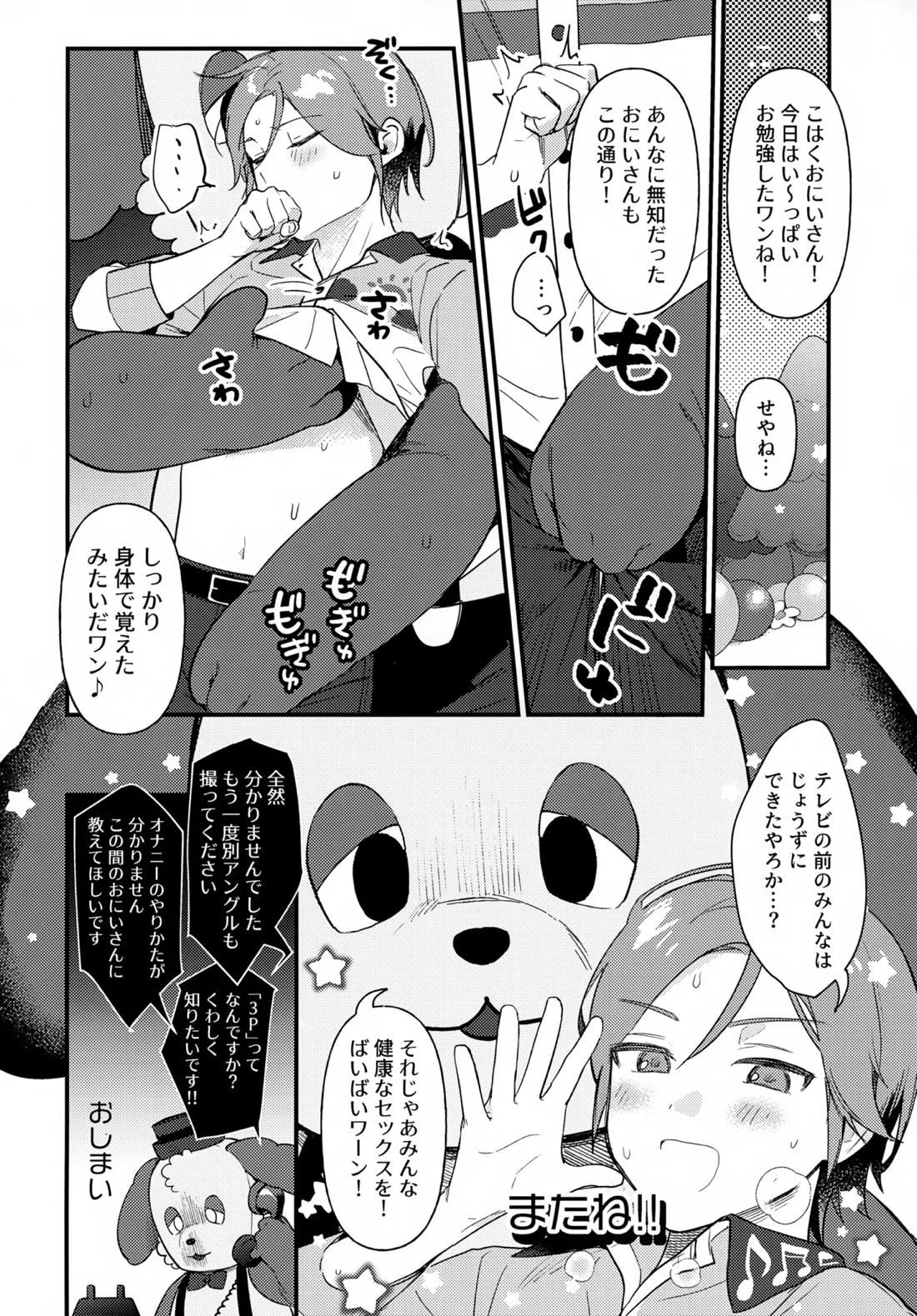 おにいさんとナイショ!! 27ページ