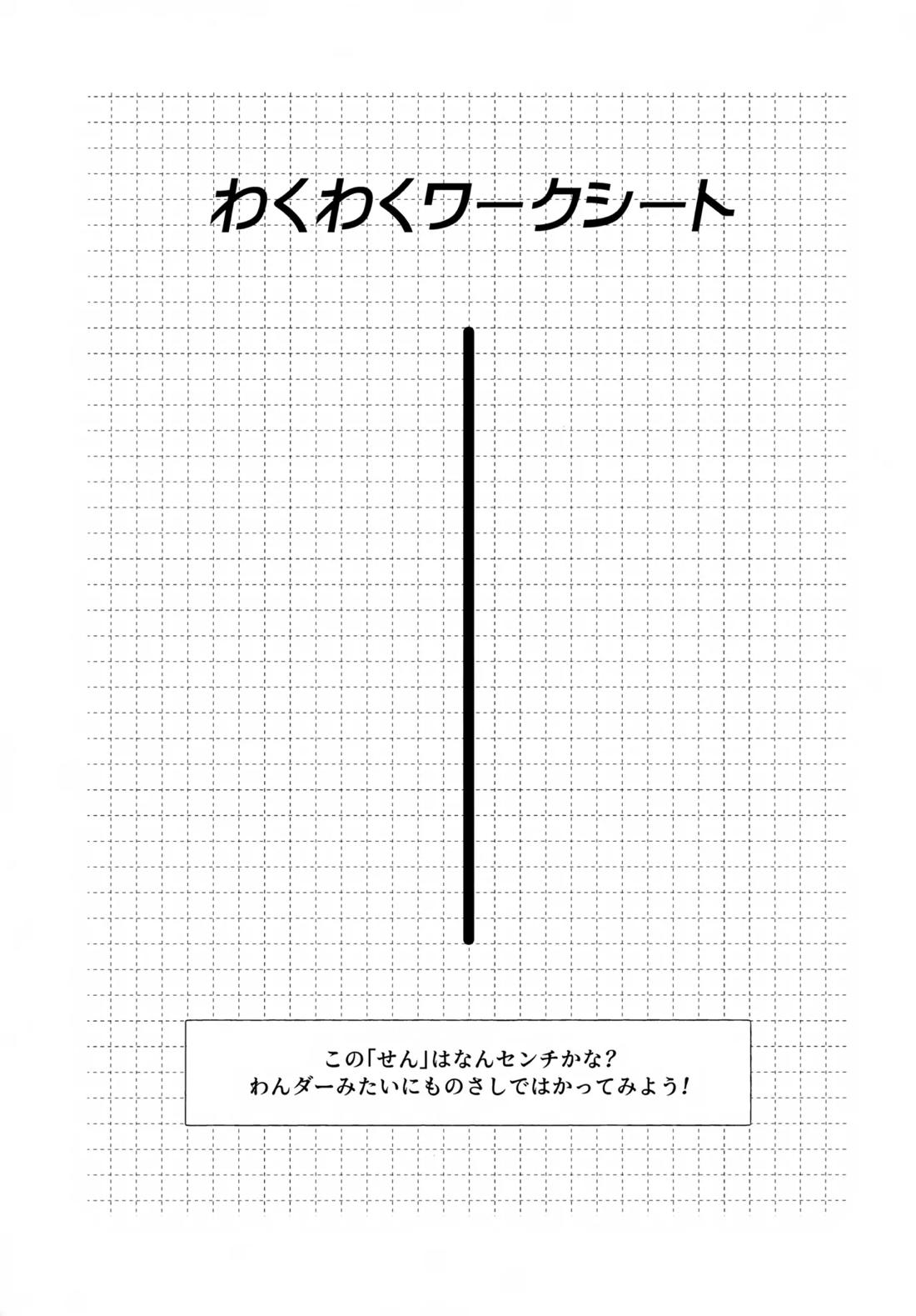 おにいさんとナイショ!! 28ページ