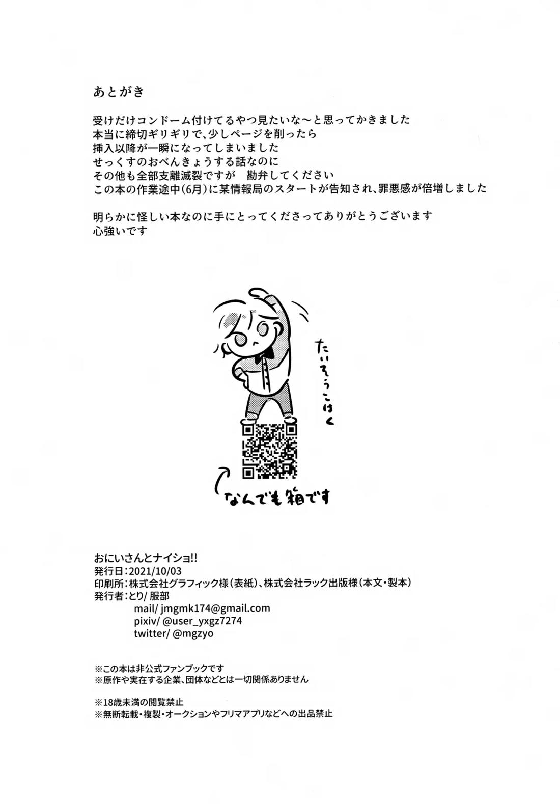 おにいさんとナイショ!! 29ページ