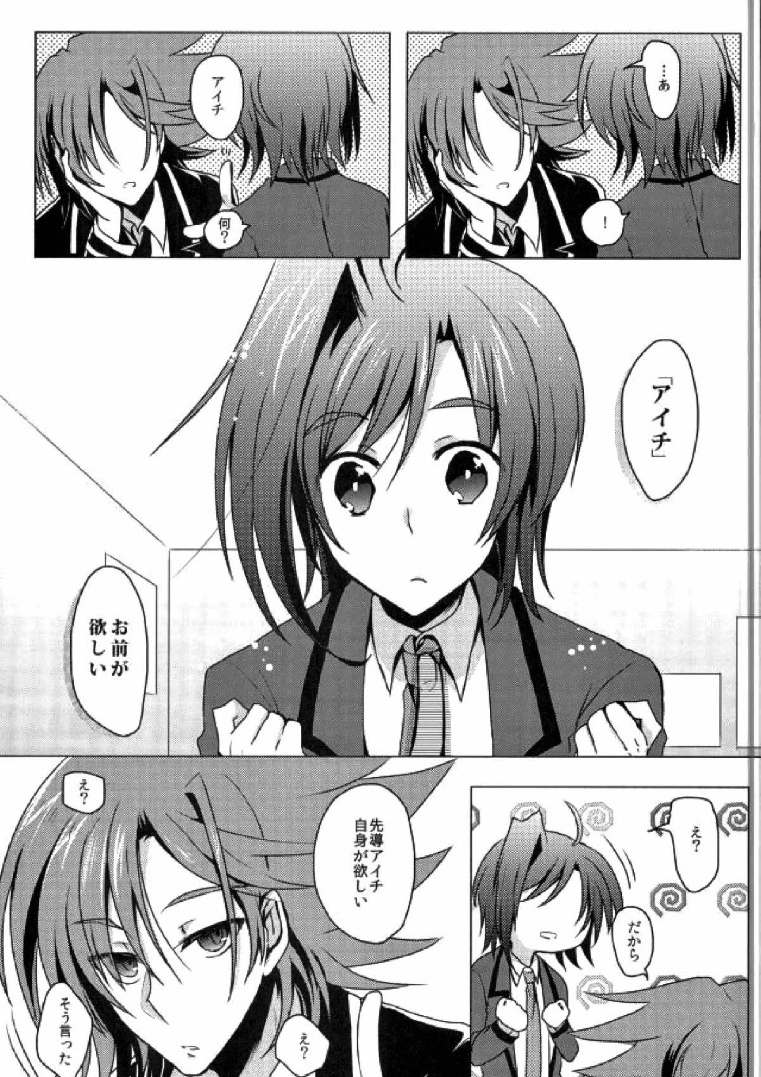 カタオモイリフレイン 6ページ
