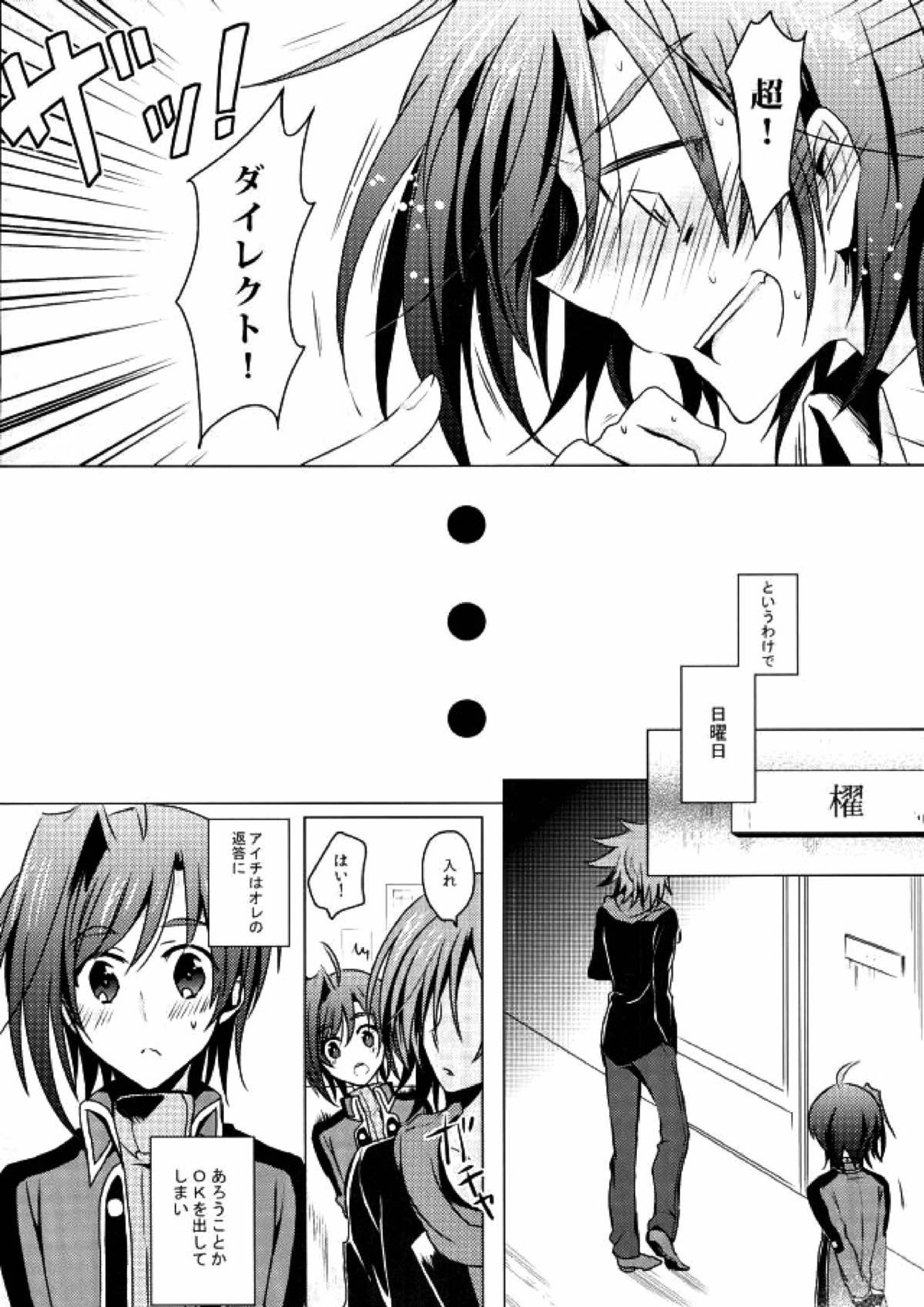カタオモイリフレイン 7ページ